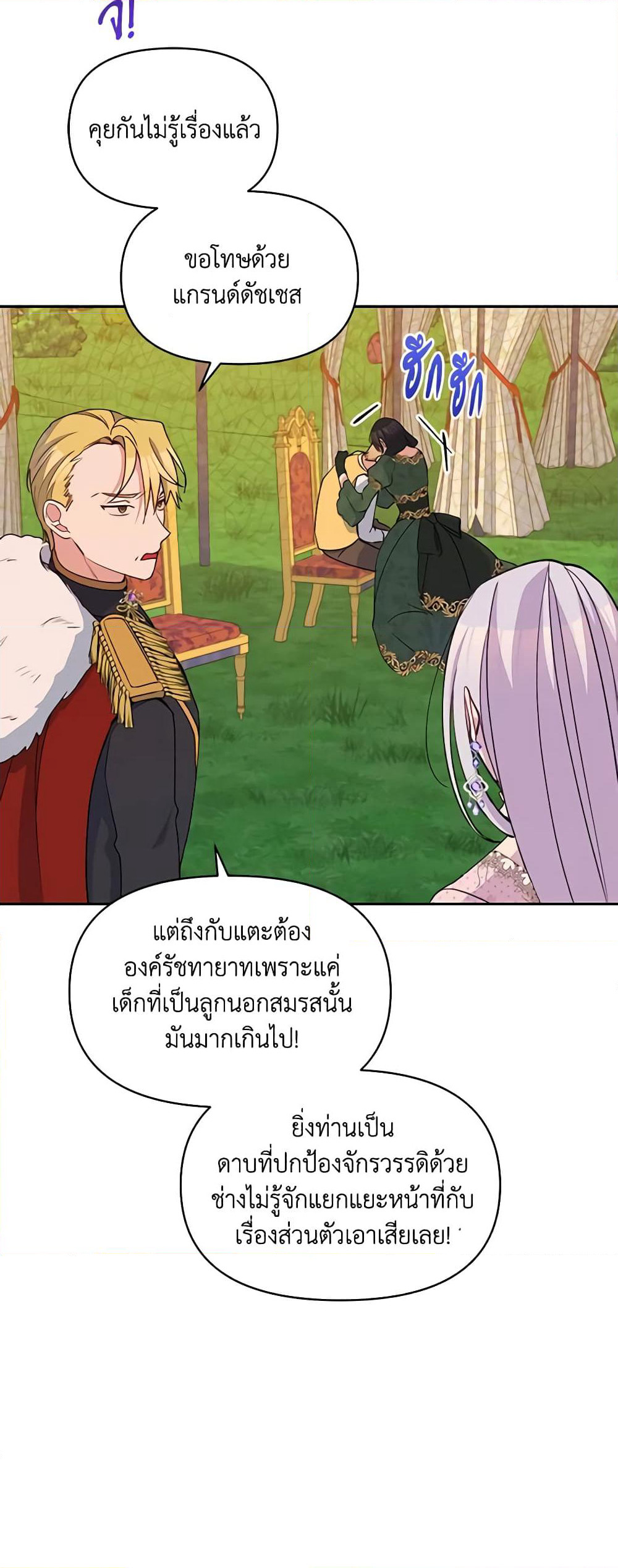 The Tyrant's Guardian is an Evil Witch page 57