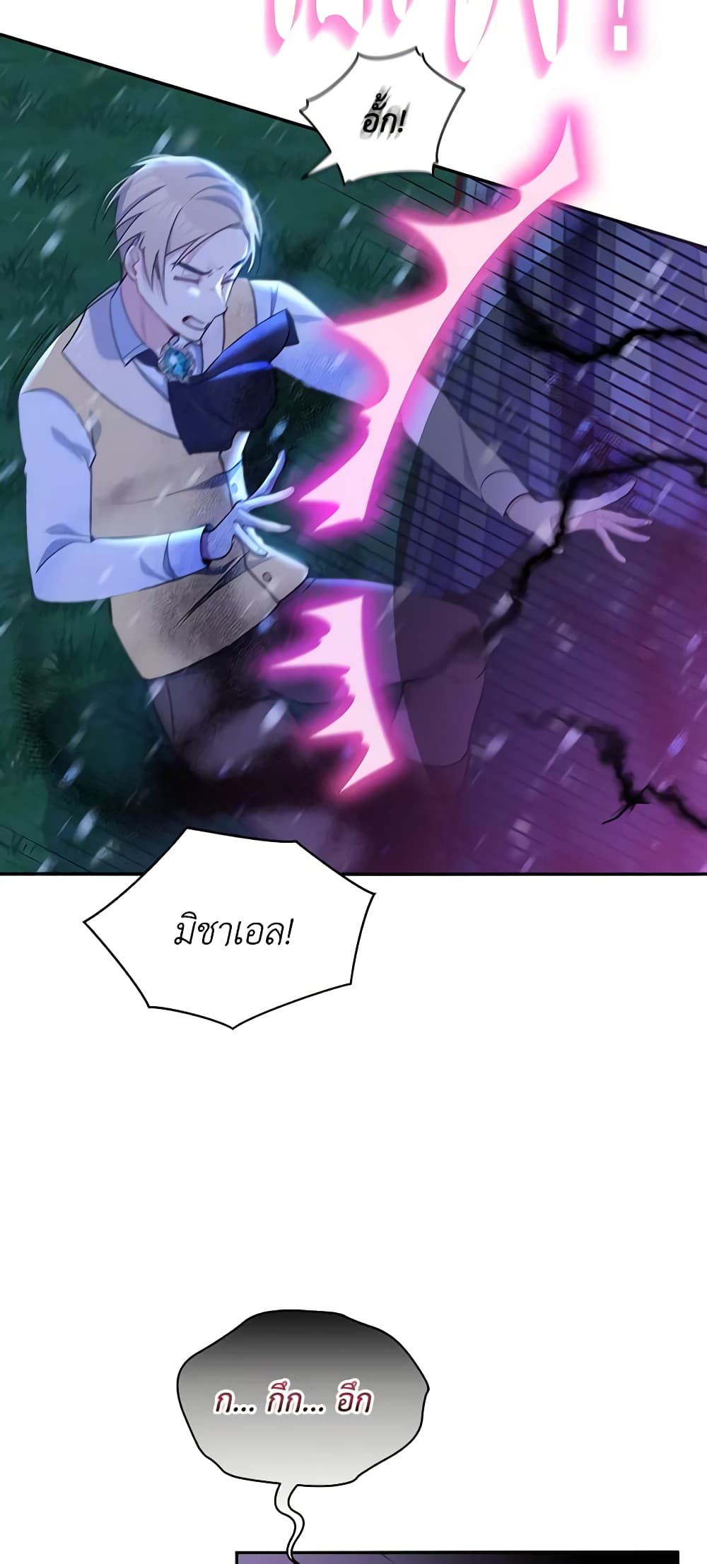 The Tyrant's Guardian is an Evil Witch page 8