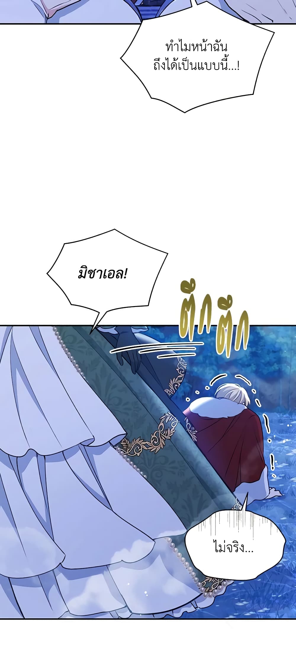 The Tyrant's Guardian is an Evil Witch page 41