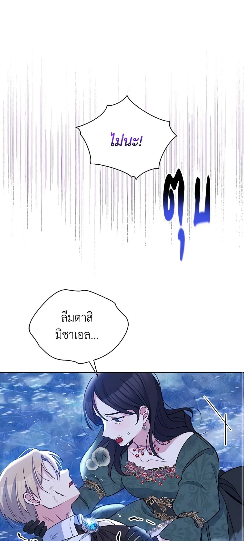 The Tyrant's Guardian is an Evil Witch page 42