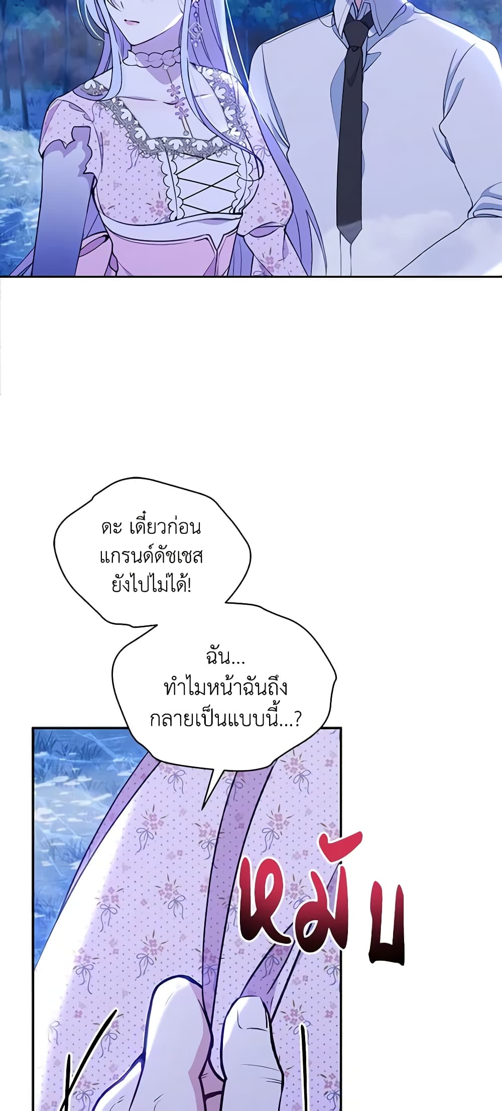 The Tyrant's Guardian is an Evil Witch page 53