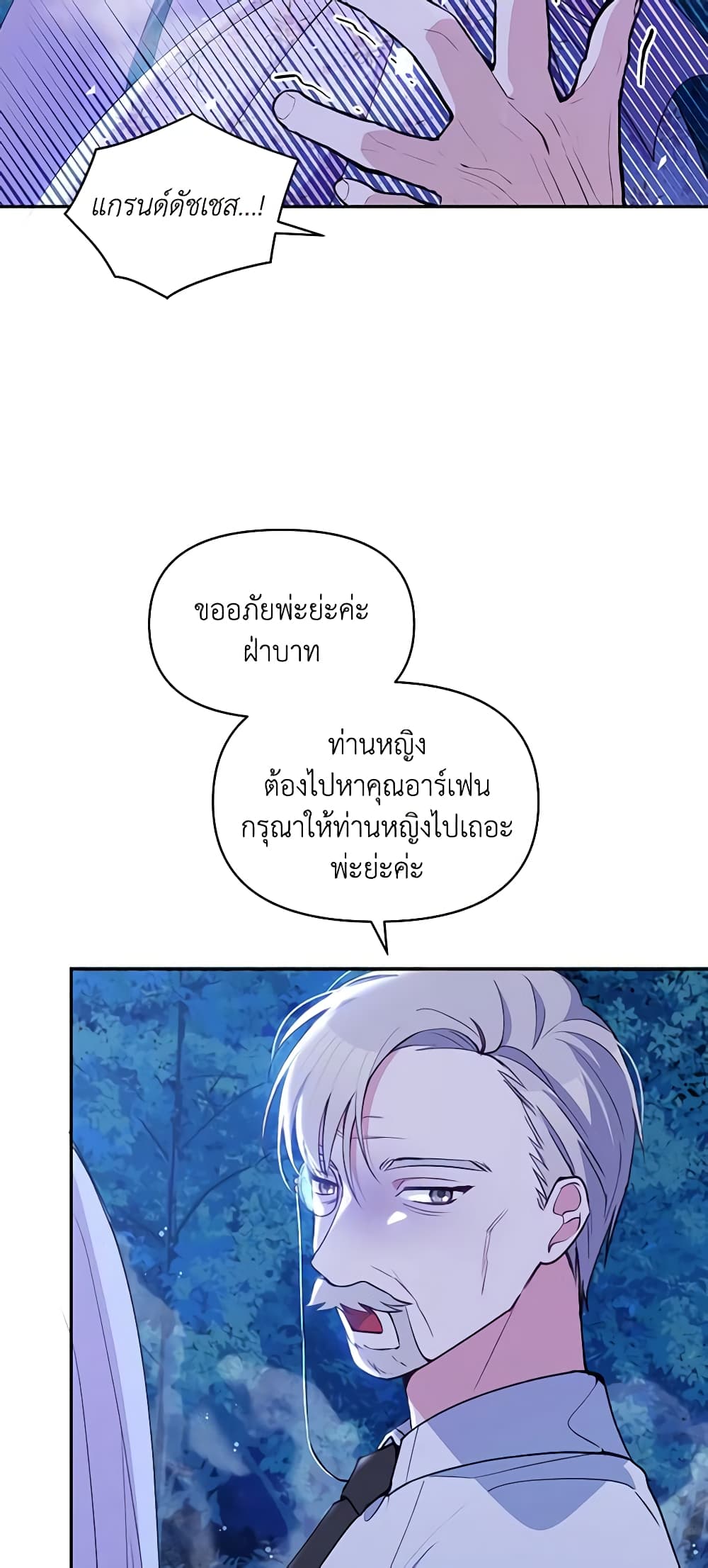 The Tyrant's Guardian is an Evil Witch page 55