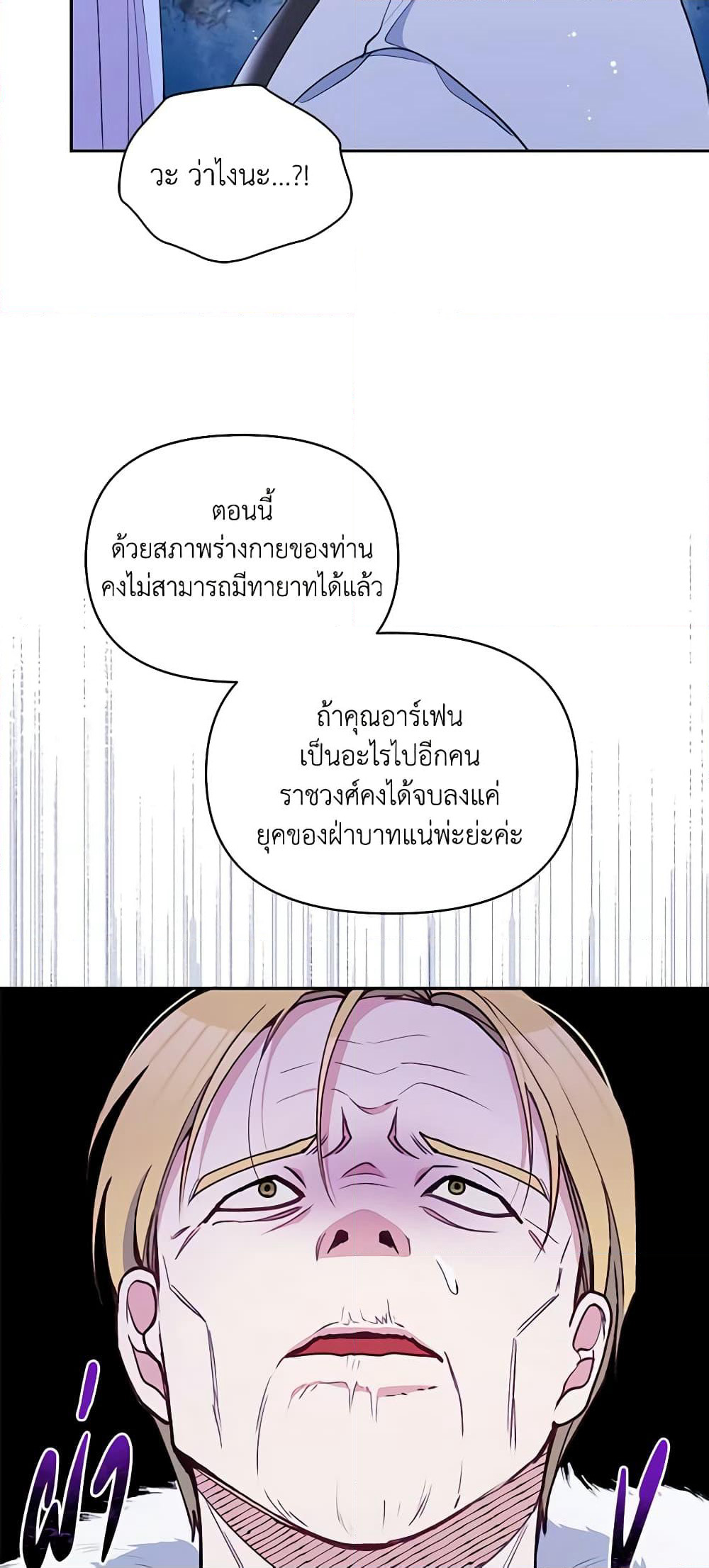 The Tyrant's Guardian is an Evil Witch page 56