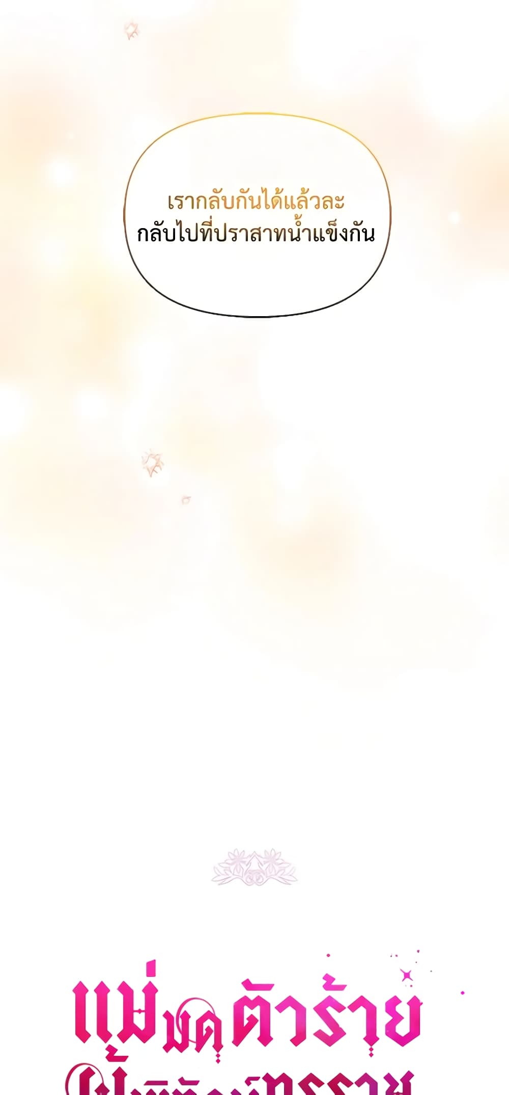 The Tyrant's Guardian is an Evil Witch page 9