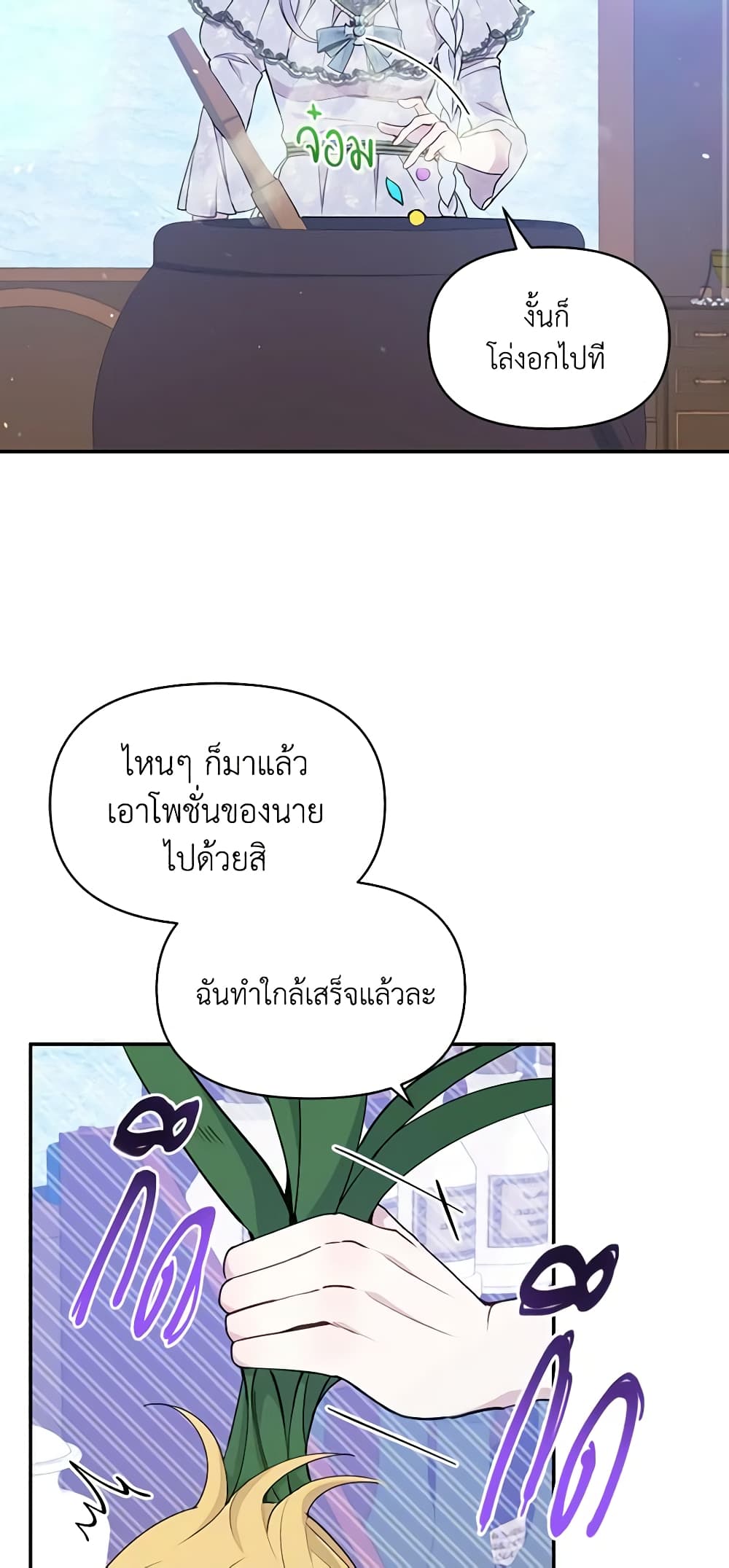 The Tyrant's Guardian is an Evil Witch page 14