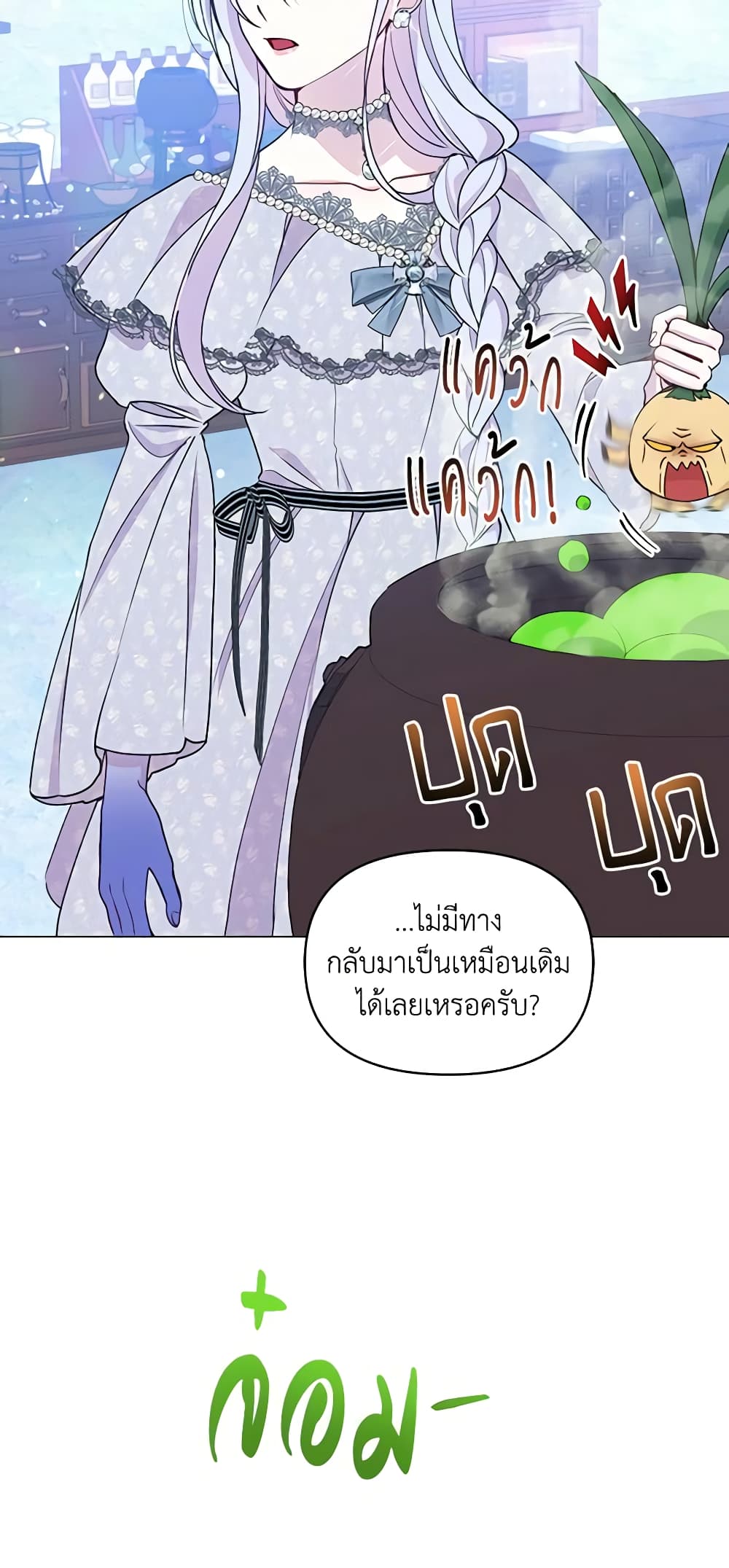 The Tyrant's Guardian is an Evil Witch page 16