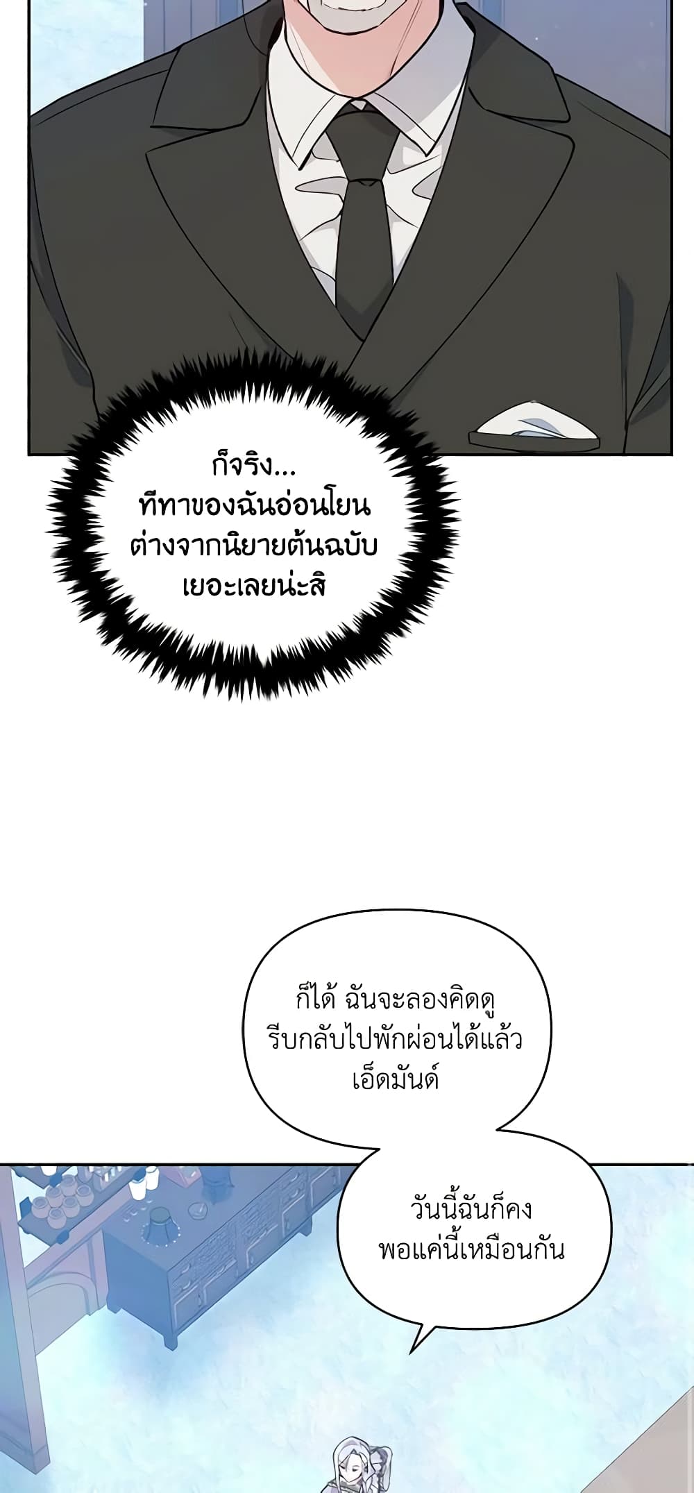 The Tyrant's Guardian is an Evil Witch page 23
