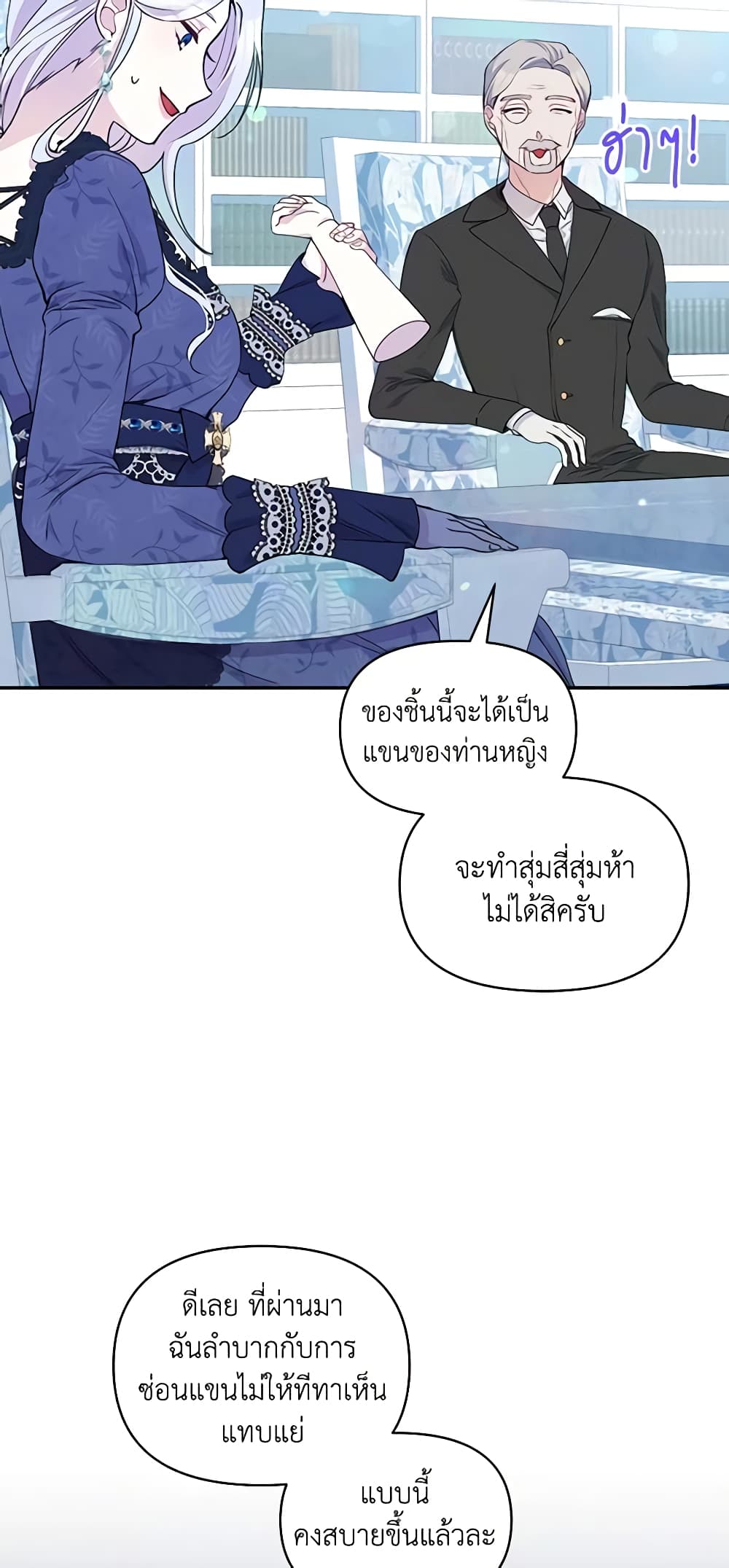 The Tyrant's Guardian is an Evil Witch page 40
