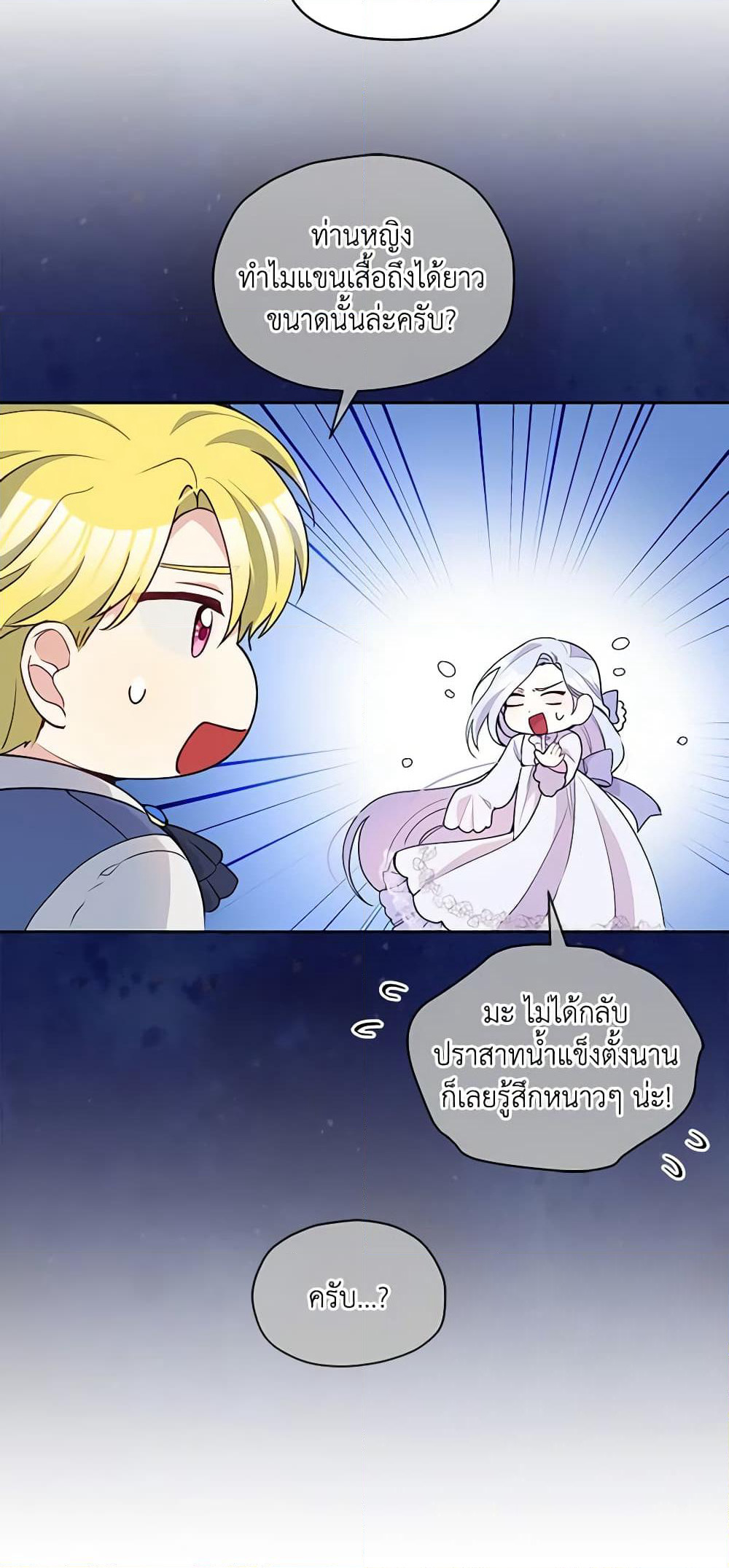 The Tyrant's Guardian is an Evil Witch page 41