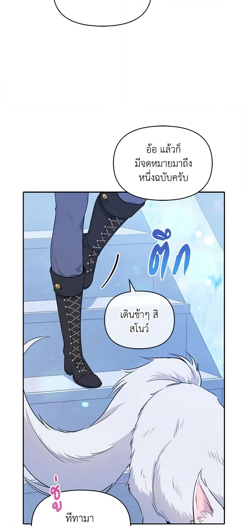 The Tyrant's Guardian is an Evil Witch page 43