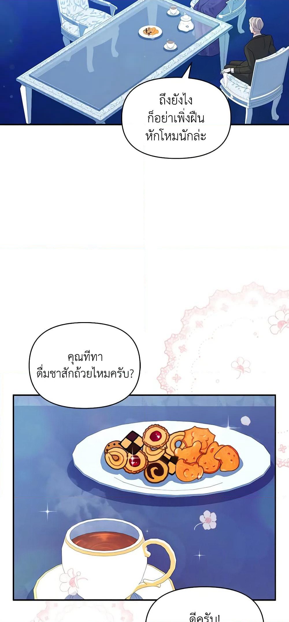 The Tyrant's Guardian is an Evil Witch page 46