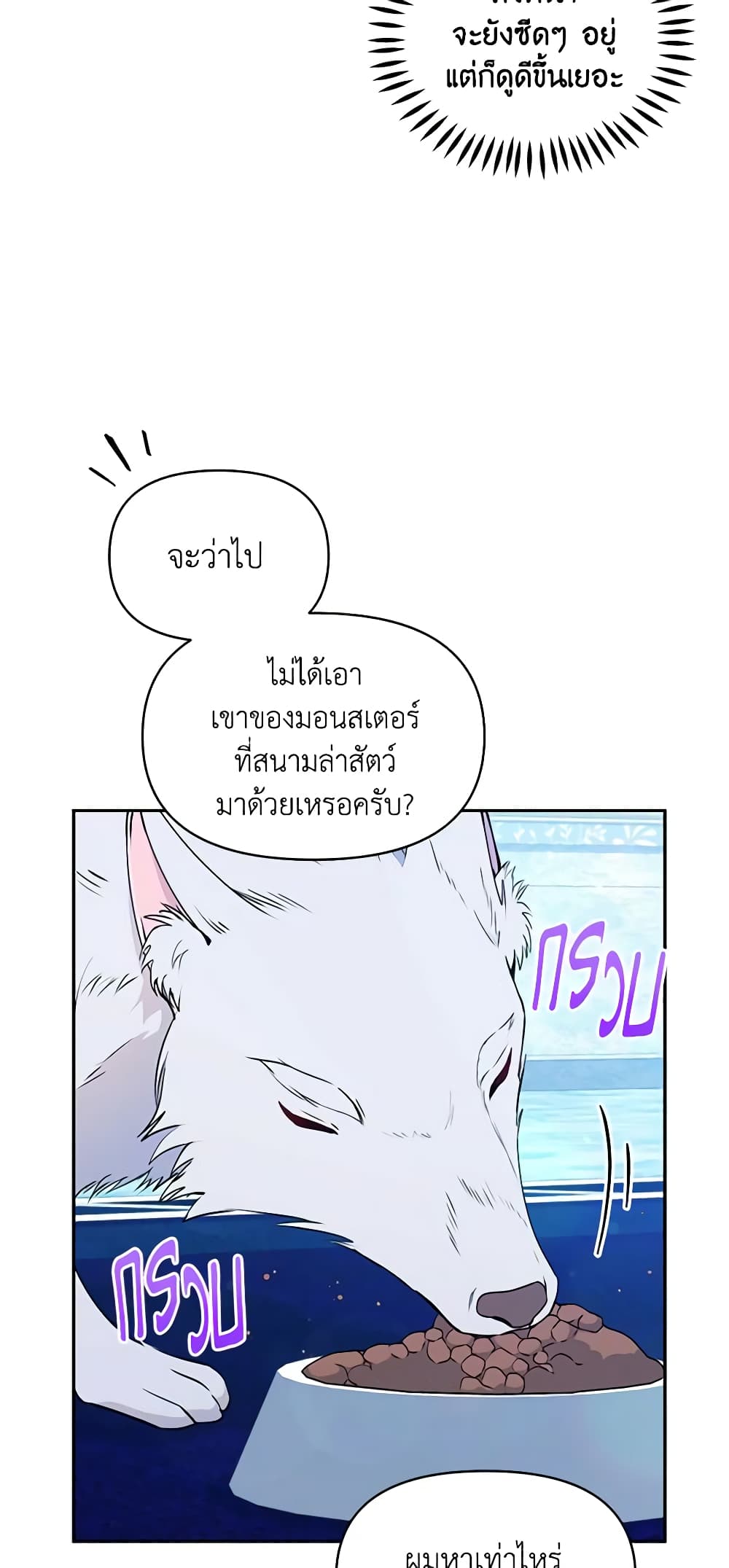 The Tyrant's Guardian is an Evil Witch page 48