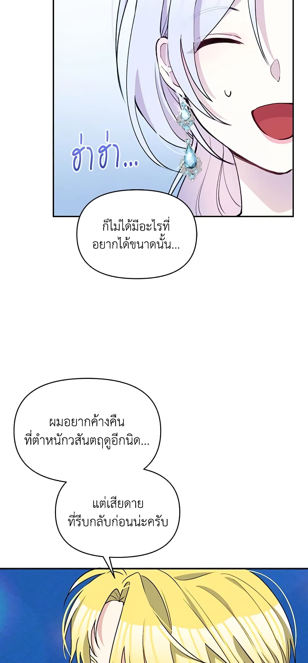 The Tyrant's Guardian is an Evil Witch page 53