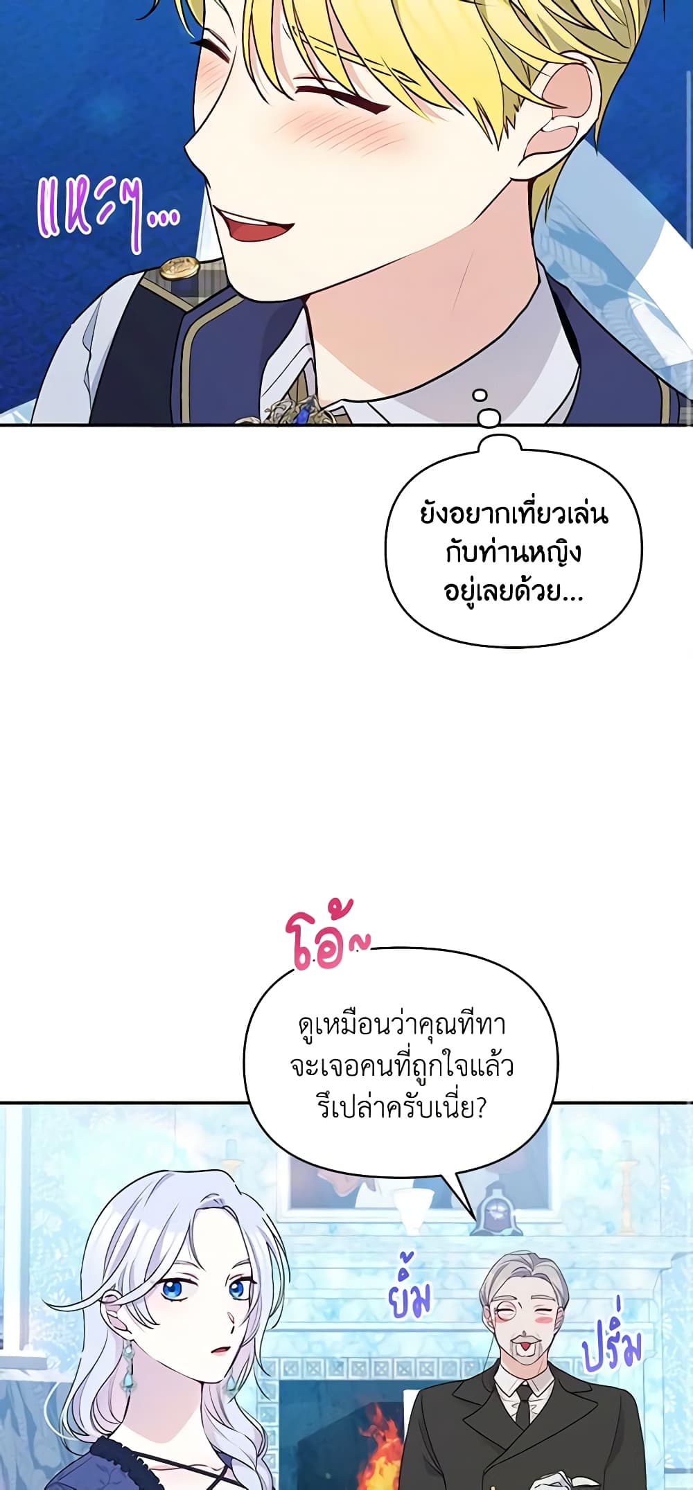 The Tyrant's Guardian is an Evil Witch page 54