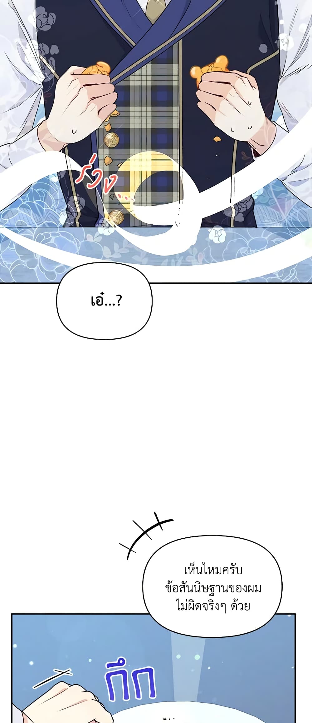 The Tyrant's Guardian is an Evil Witch page 3