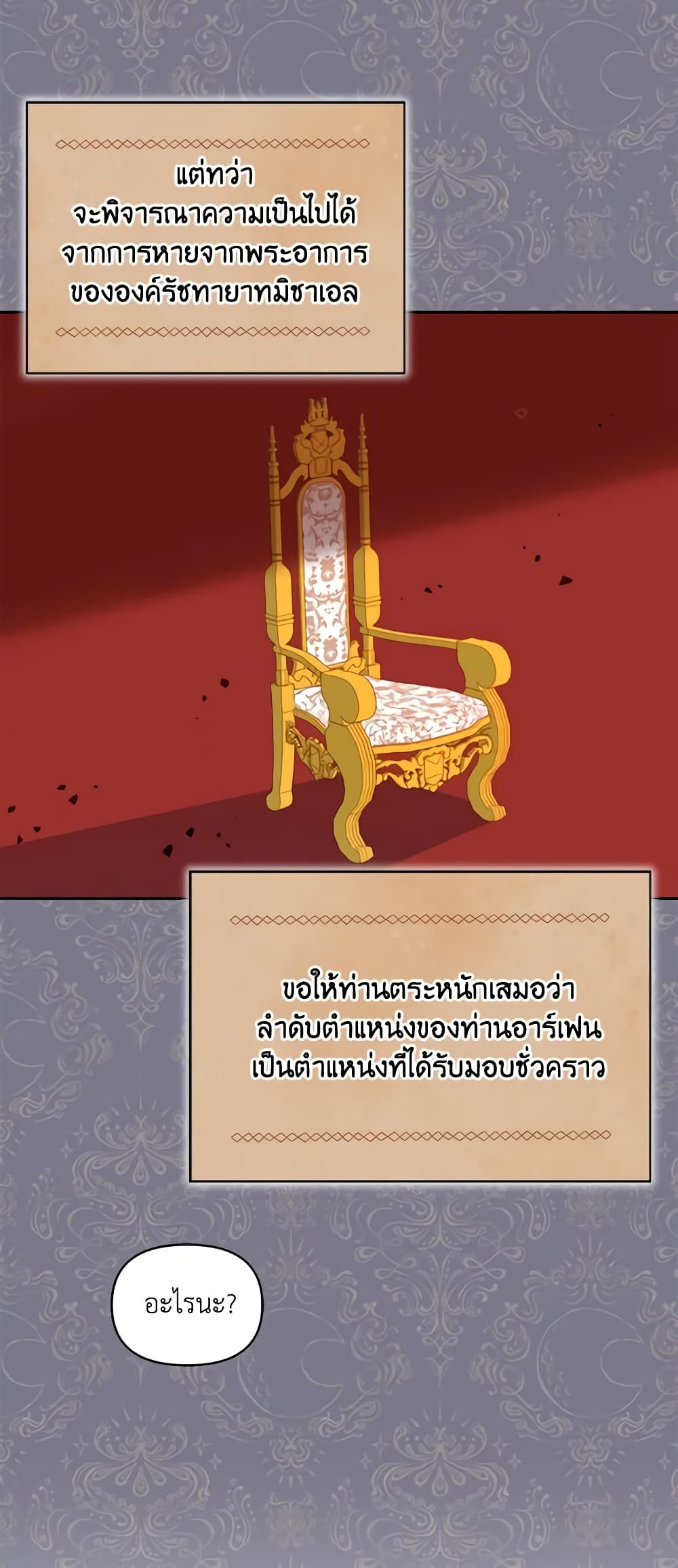 The Tyrant's Guardian is an Evil Witch page 16