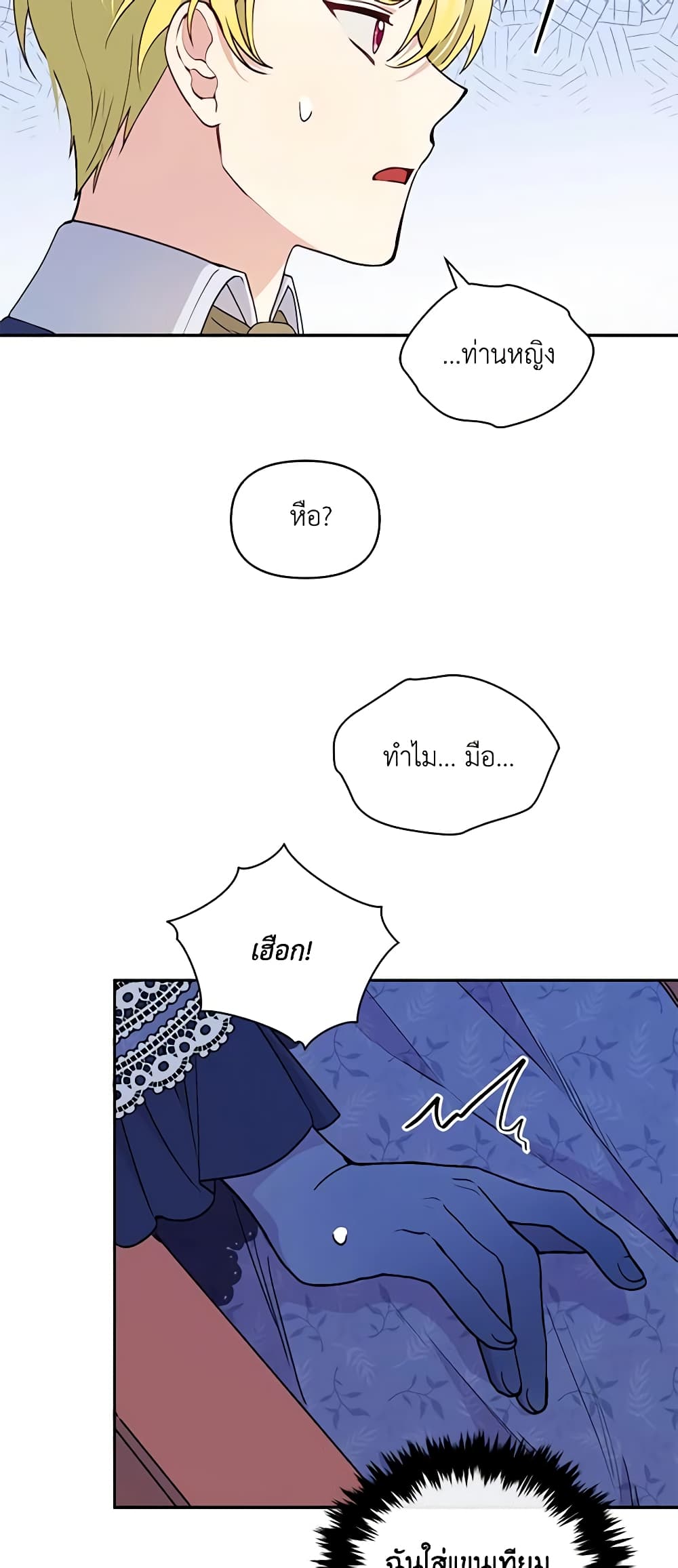 The Tyrant's Guardian is an Evil Witch page 38