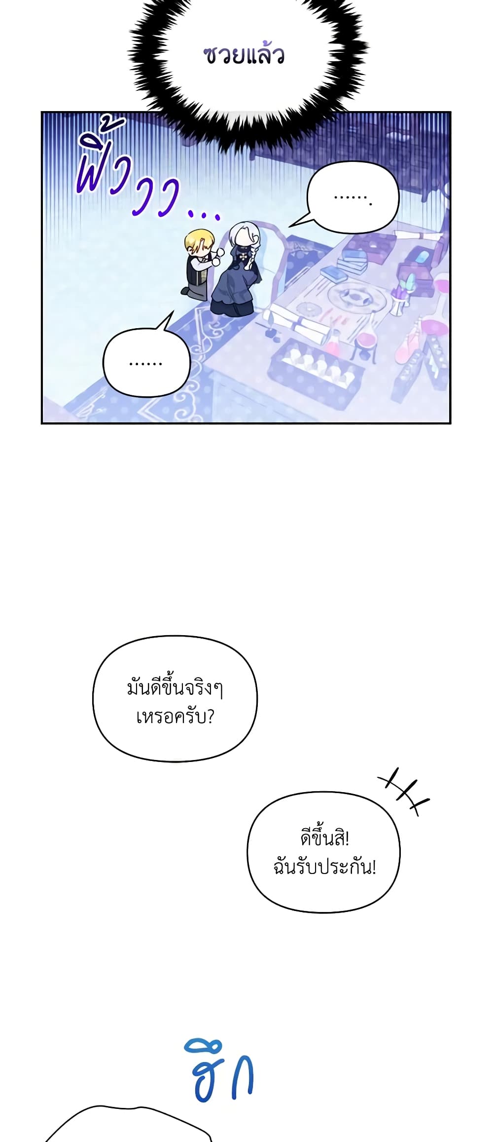 The Tyrant's Guardian is an Evil Witch page 49
