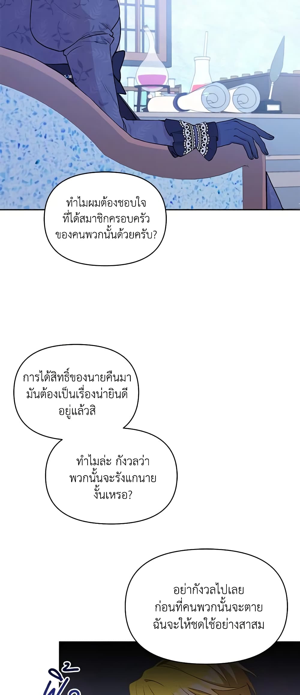 The Tyrant's Guardian is an Evil Witch page 58