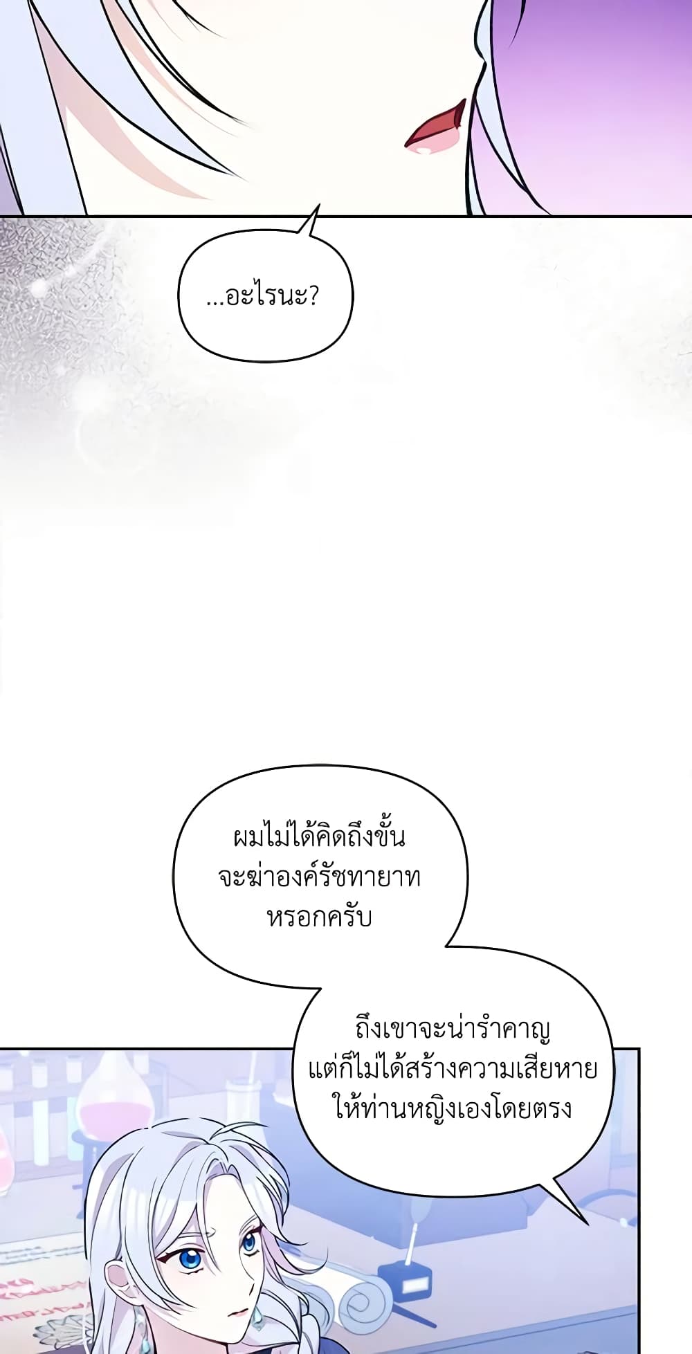 The Tyrant's Guardian is an Evil Witch page 4