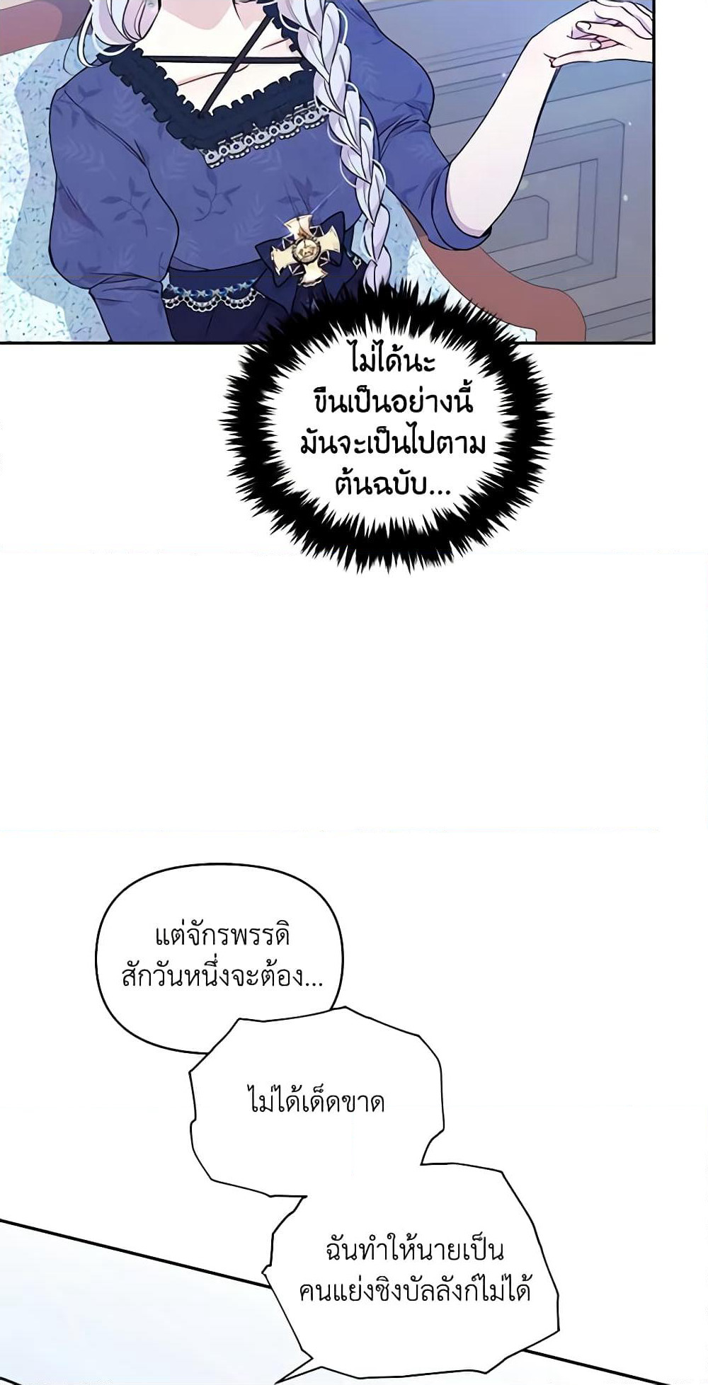 The Tyrant's Guardian is an Evil Witch page 5