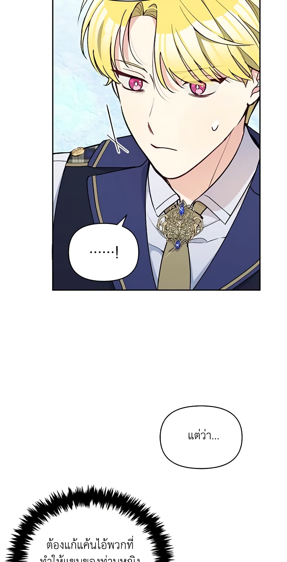 The Tyrant's Guardian is an Evil Witch page 11
