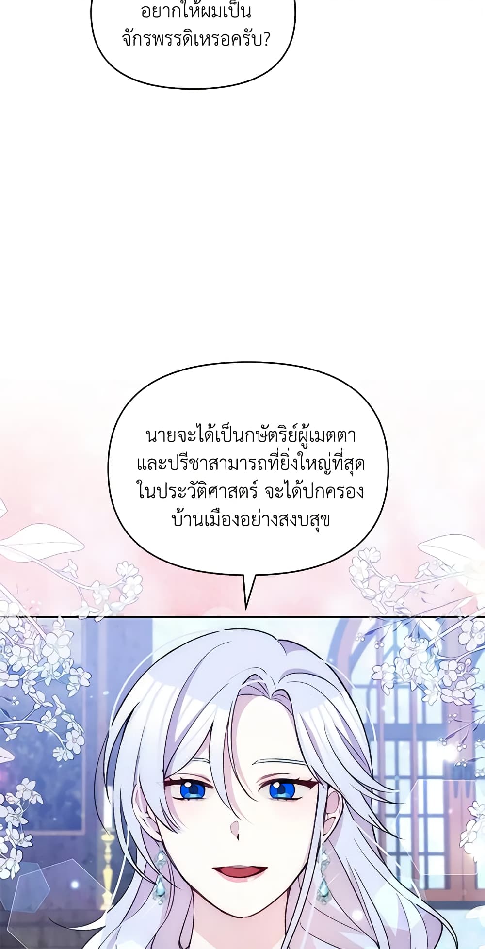 The Tyrant's Guardian is an Evil Witch page 15