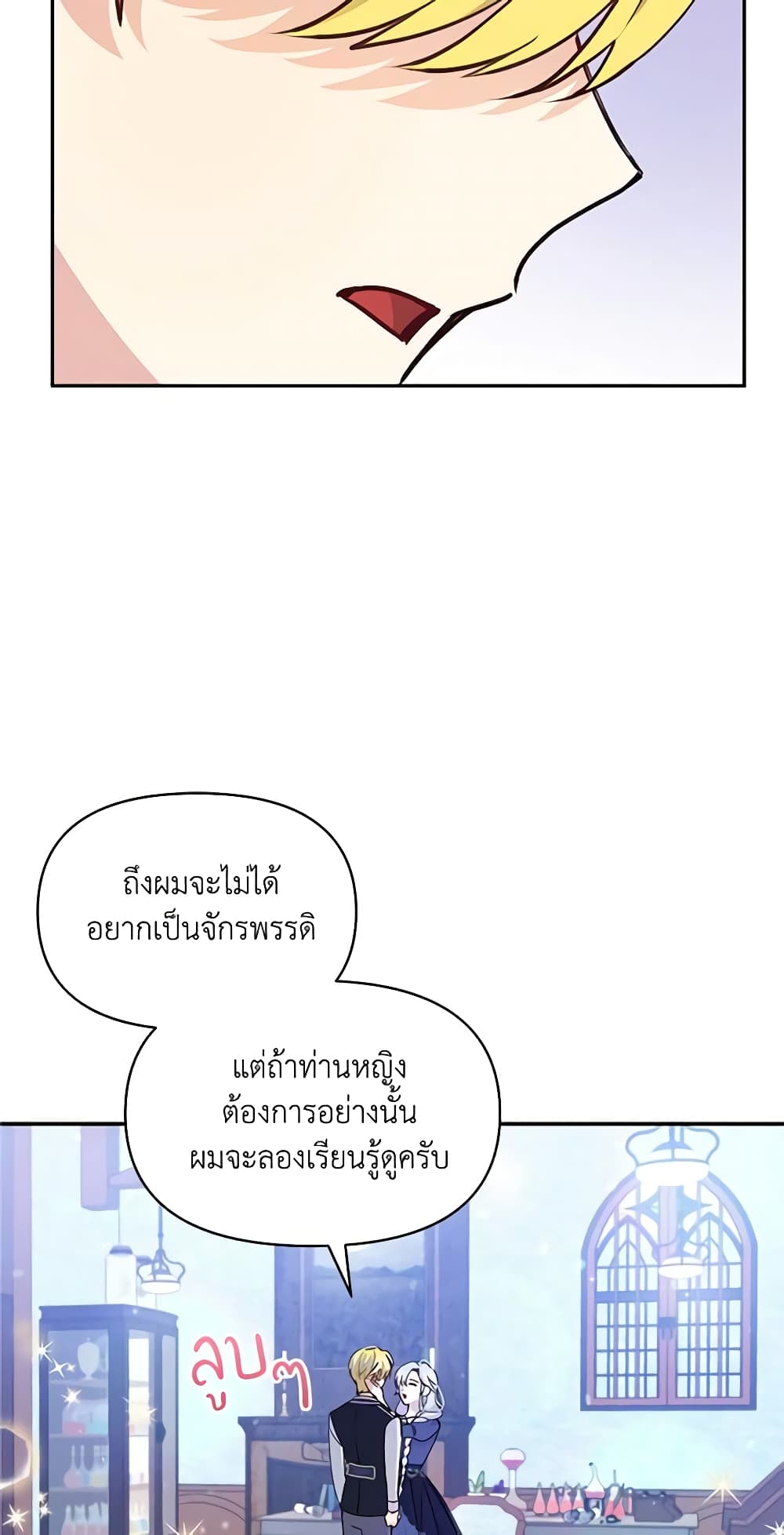 The Tyrant's Guardian is an Evil Witch page 17