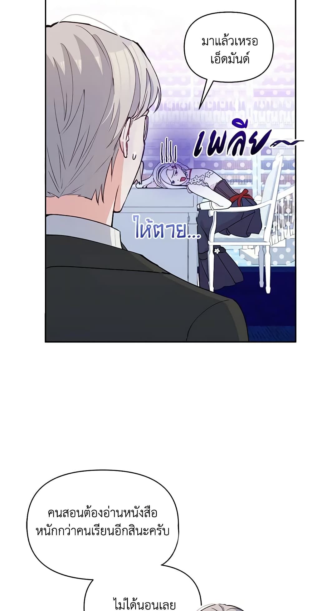 The Tyrant's Guardian is an Evil Witch page 26