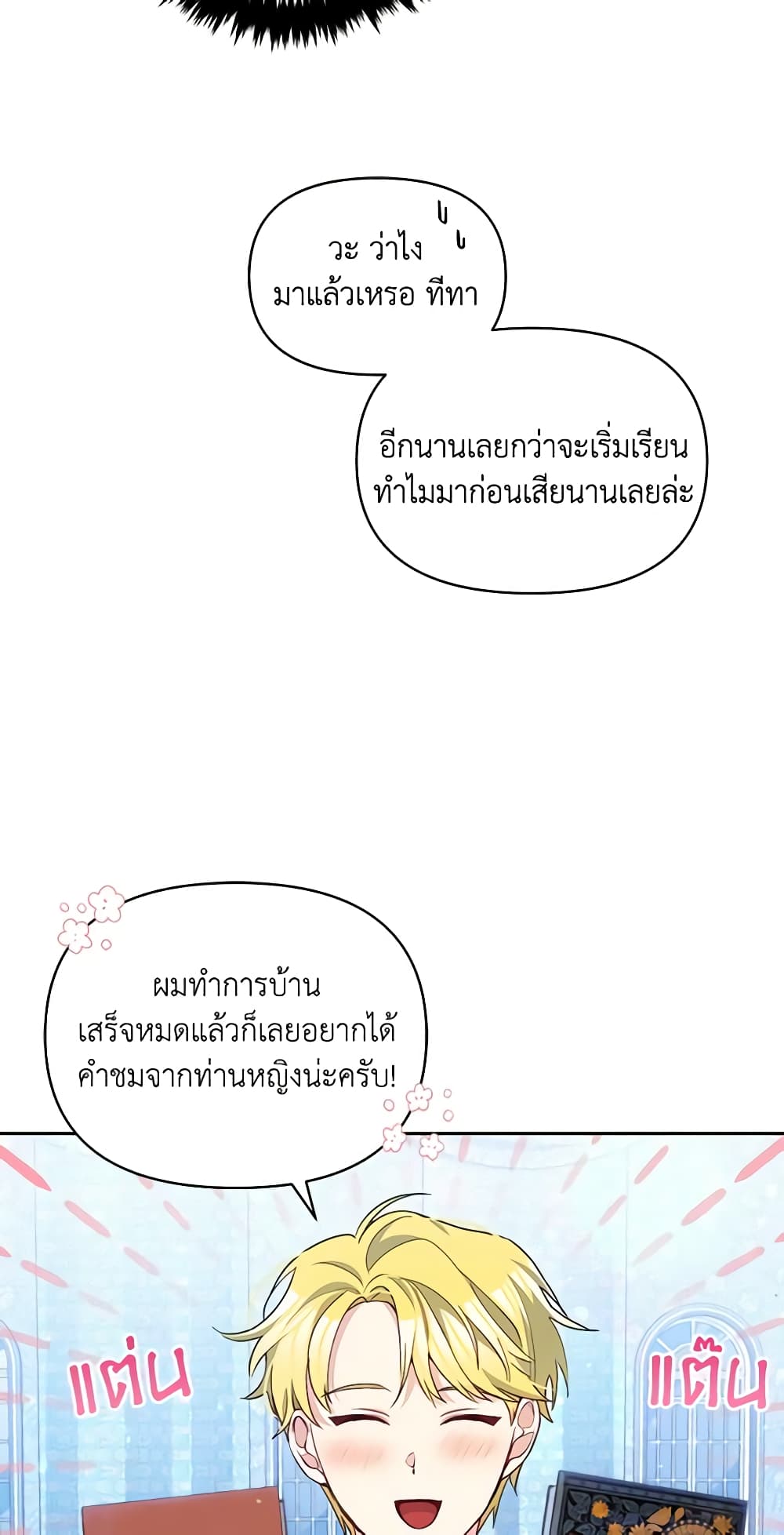 The Tyrant's Guardian is an Evil Witch page 30