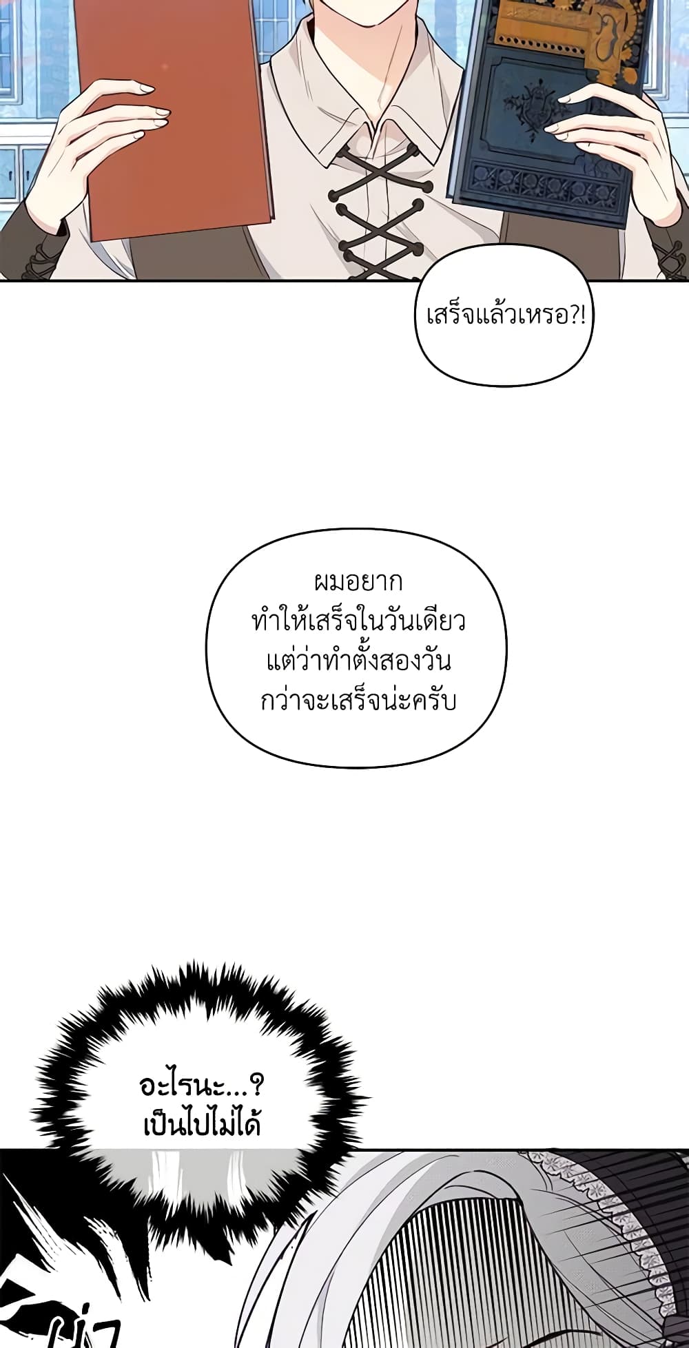 The Tyrant's Guardian is an Evil Witch page 31