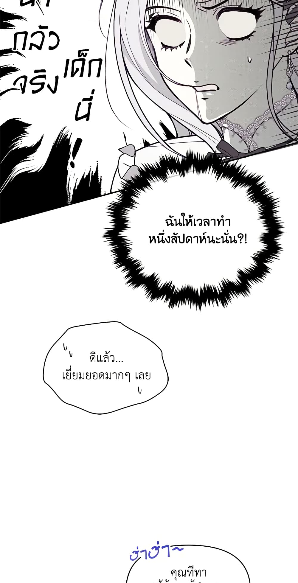 The Tyrant's Guardian is an Evil Witch page 32