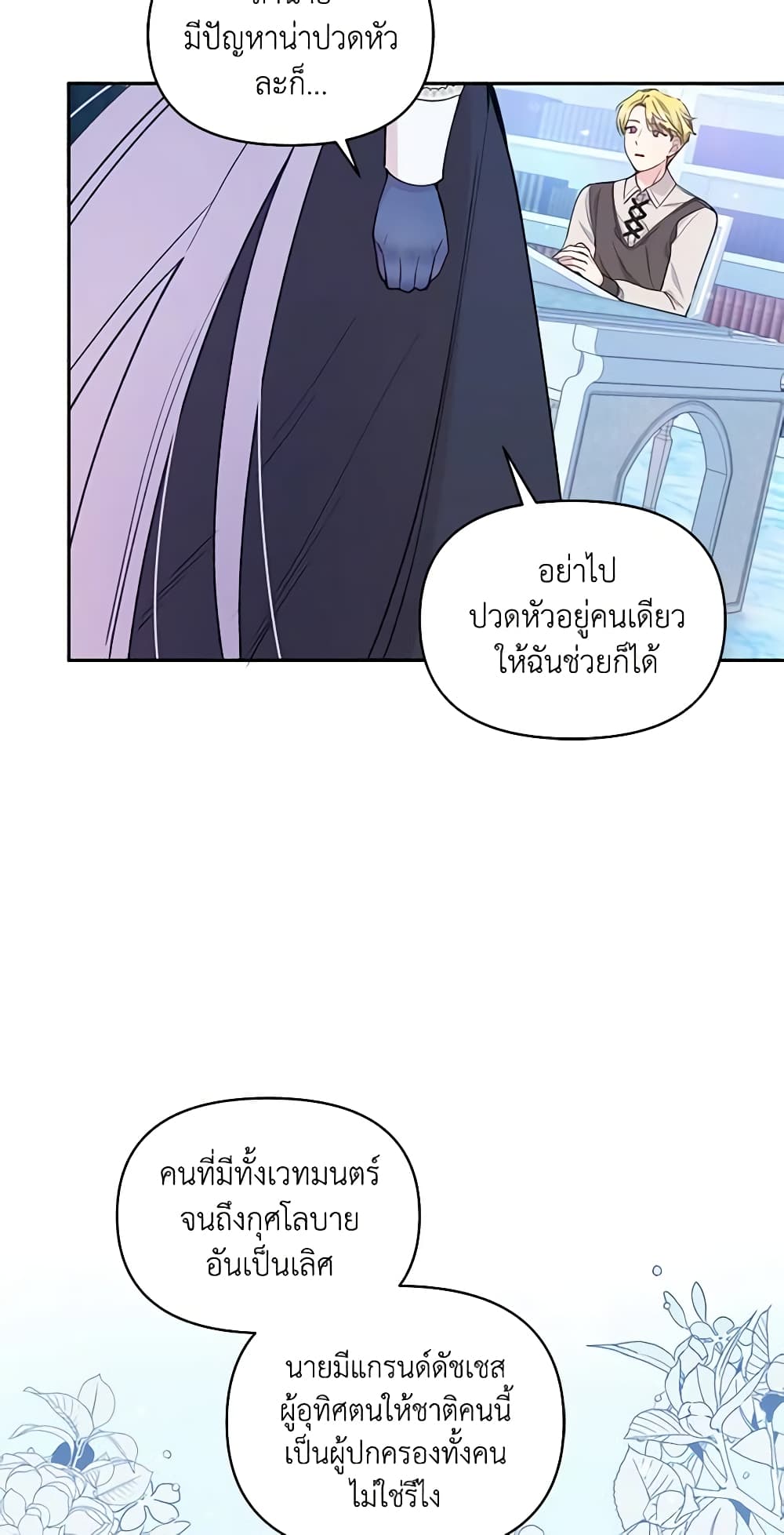 The Tyrant's Guardian is an Evil Witch page 47