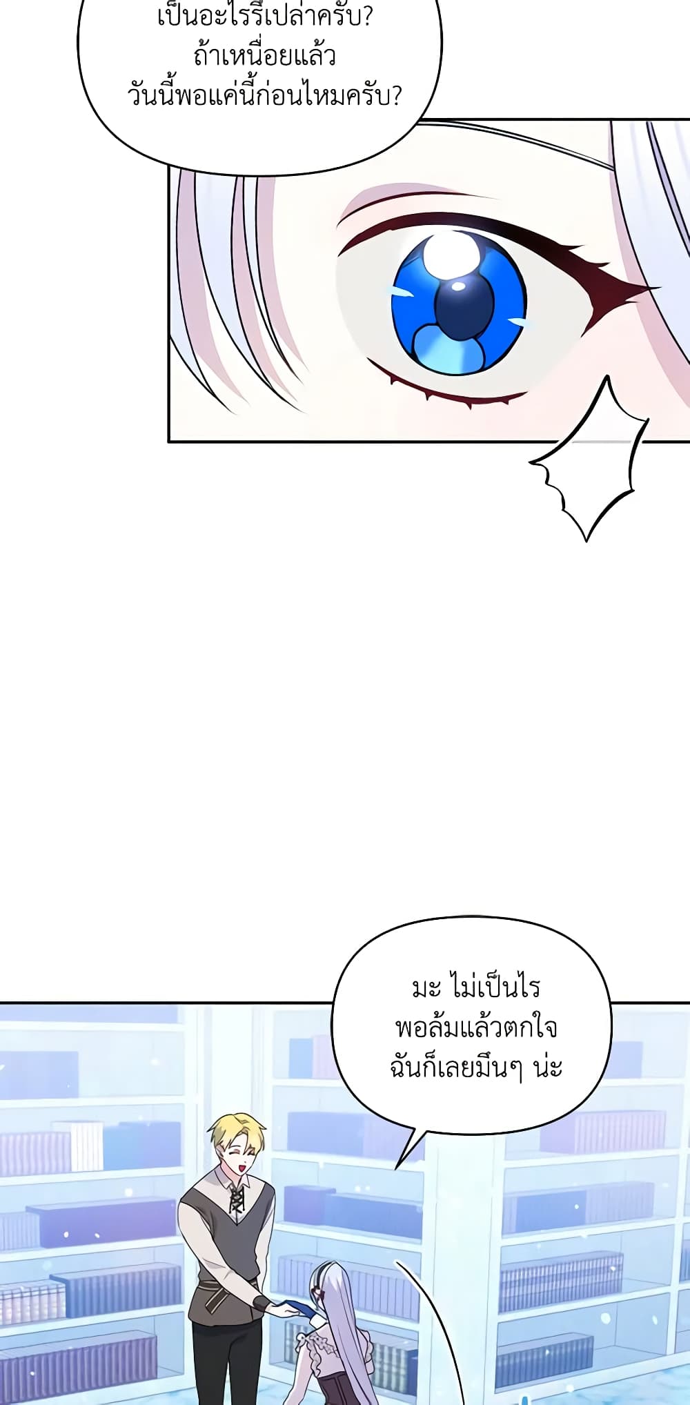 The Tyrant's Guardian is an Evil Witch page 5