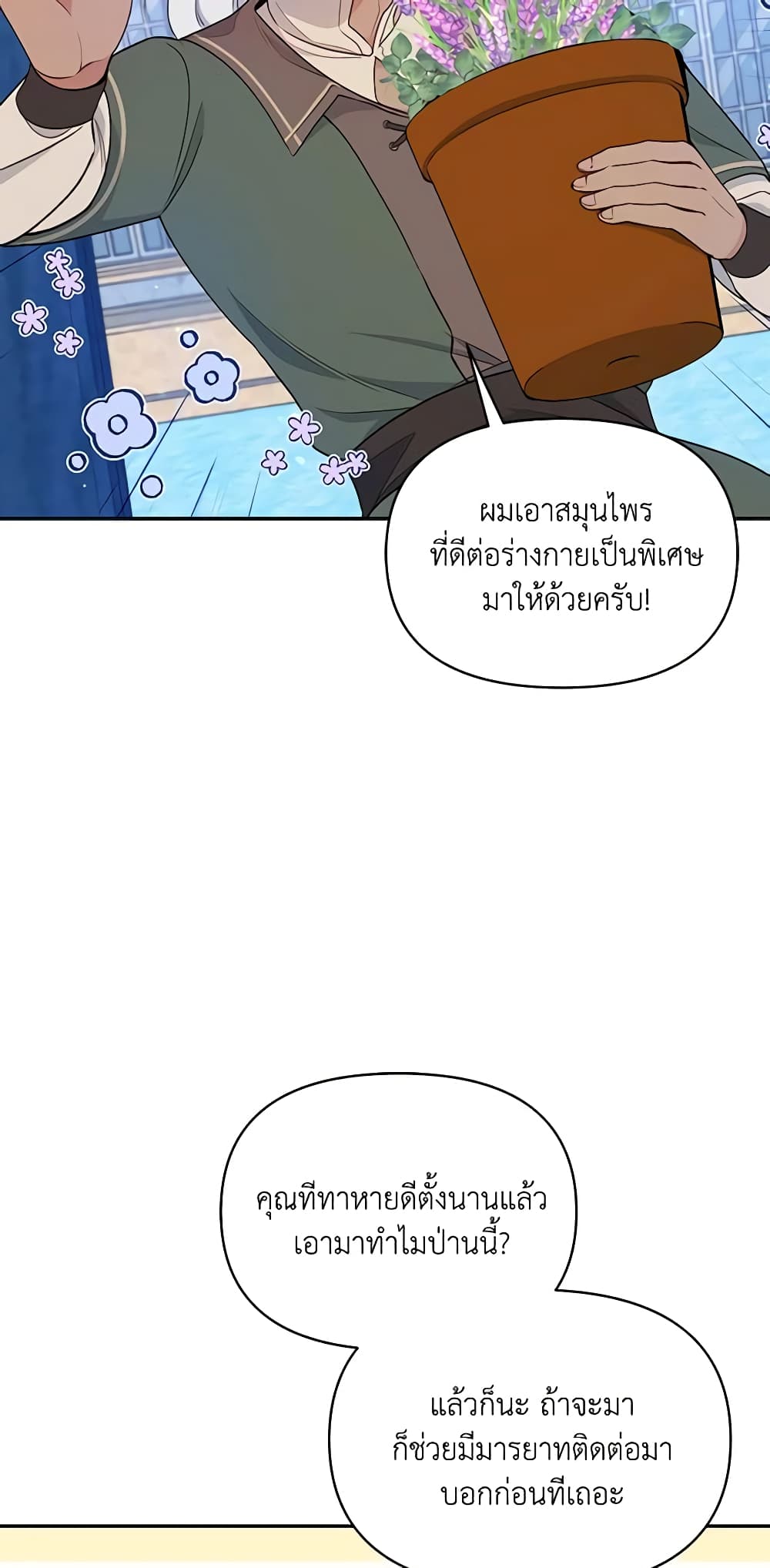 The Tyrant's Guardian is an Evil Witch page 11