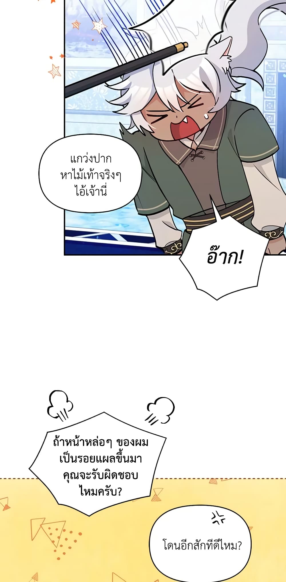 The Tyrant's Guardian is an Evil Witch page 16