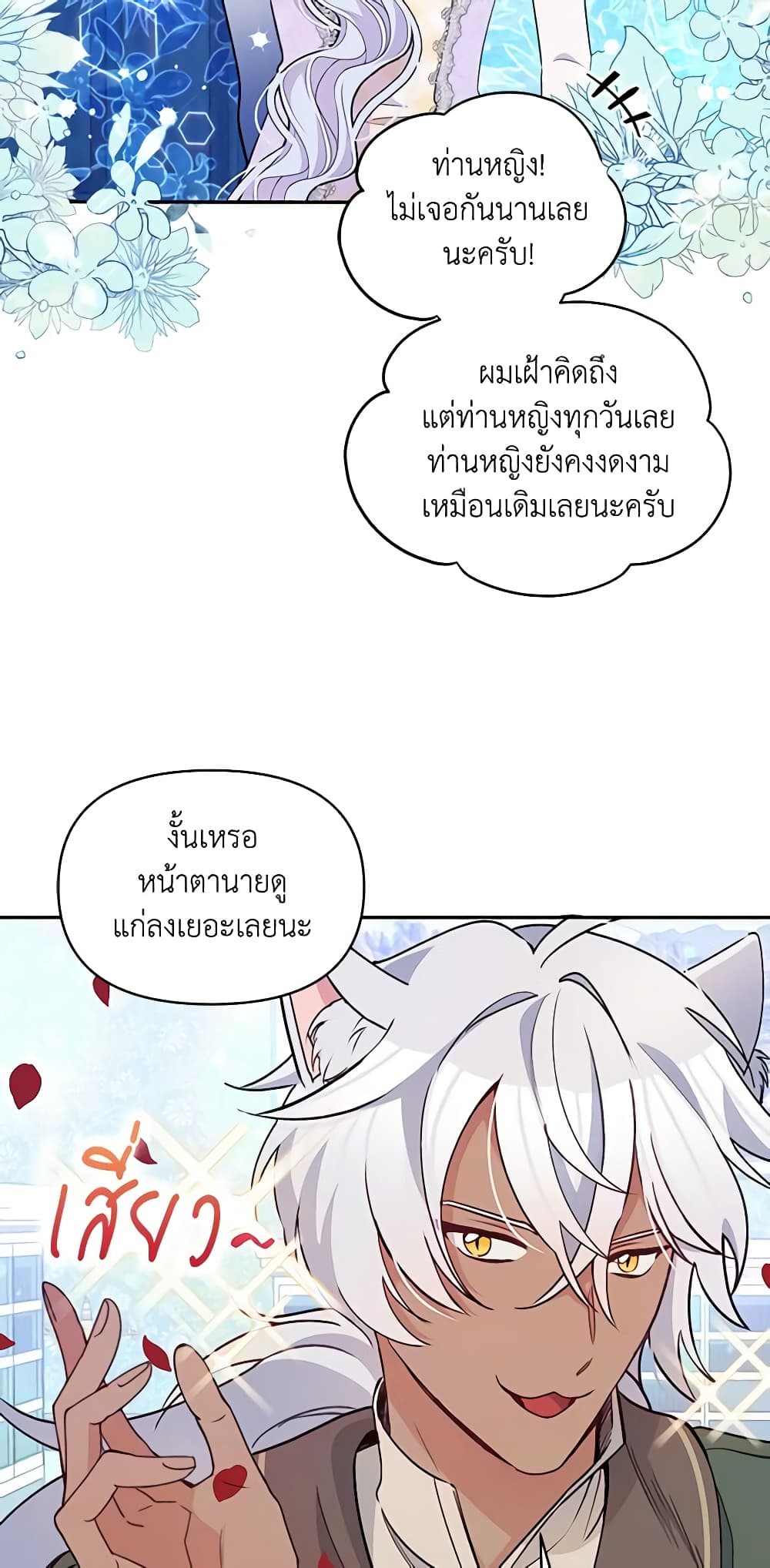 The Tyrant's Guardian is an Evil Witch page 18