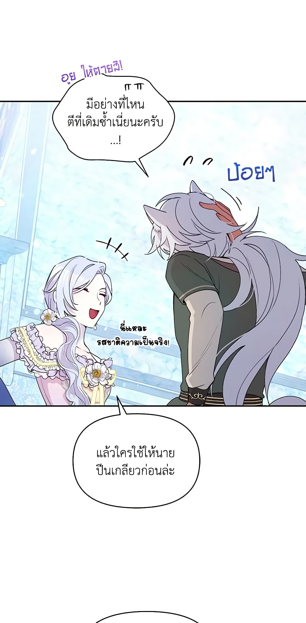 The Tyrant's Guardian is an Evil Witch page 27