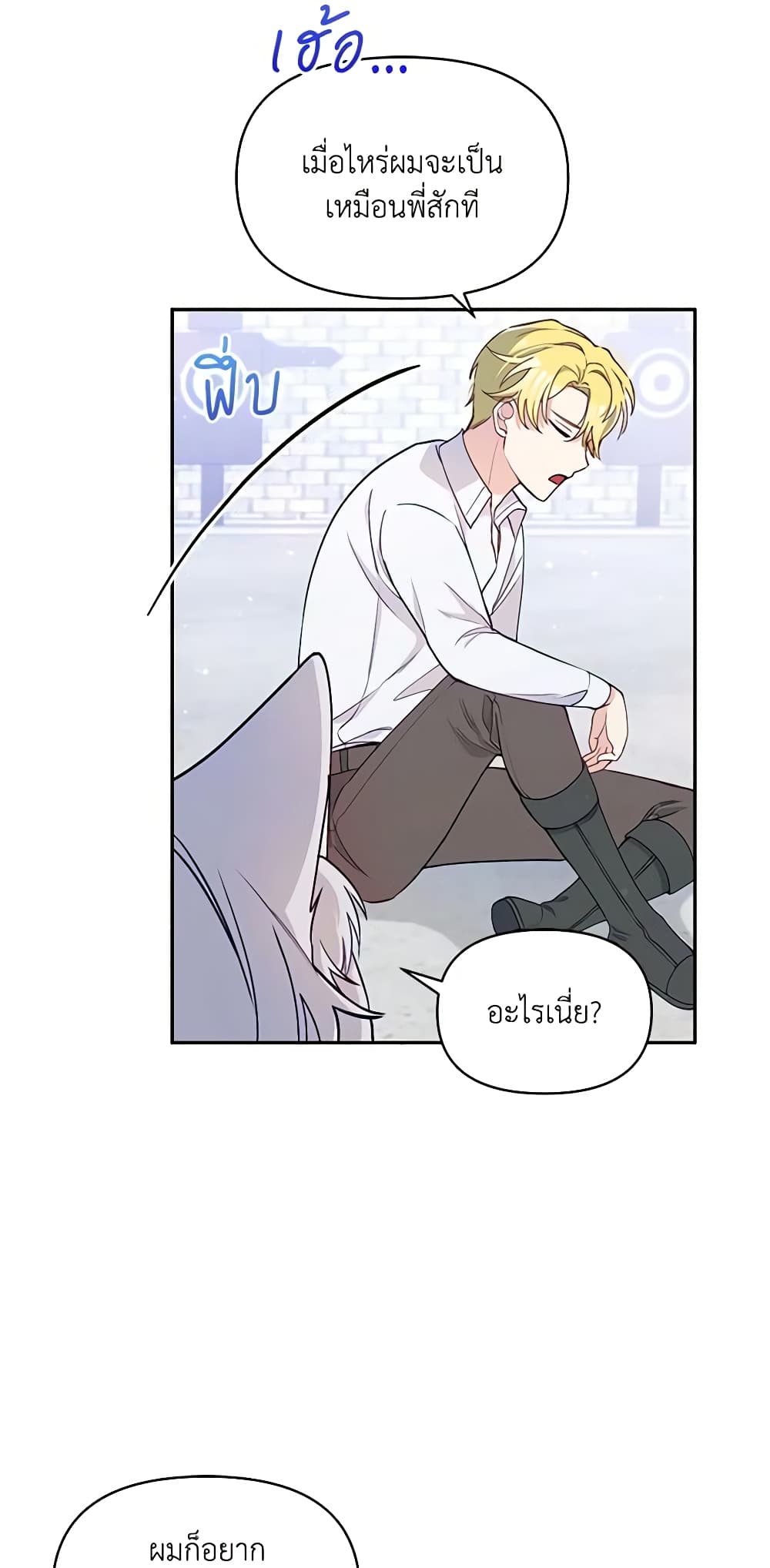 The Tyrant's Guardian is an Evil Witch page 39