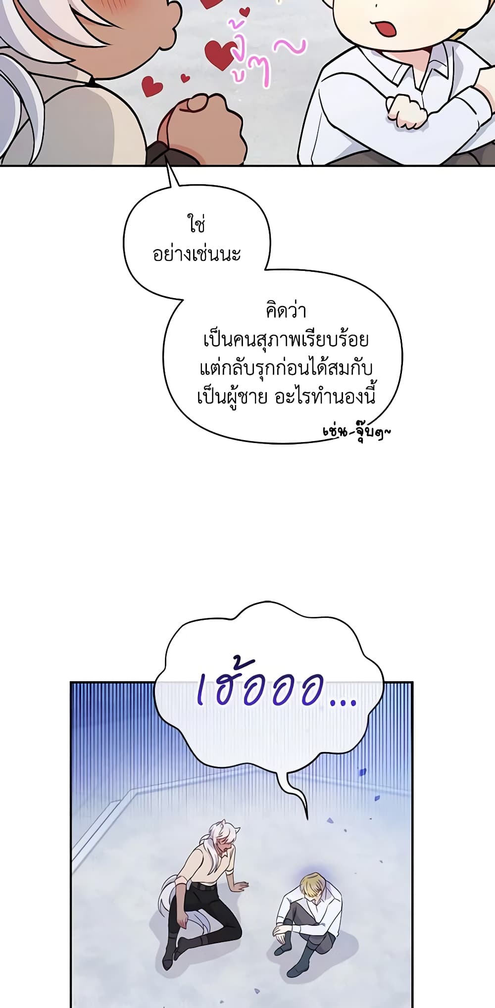 The Tyrant's Guardian is an Evil Witch page 43