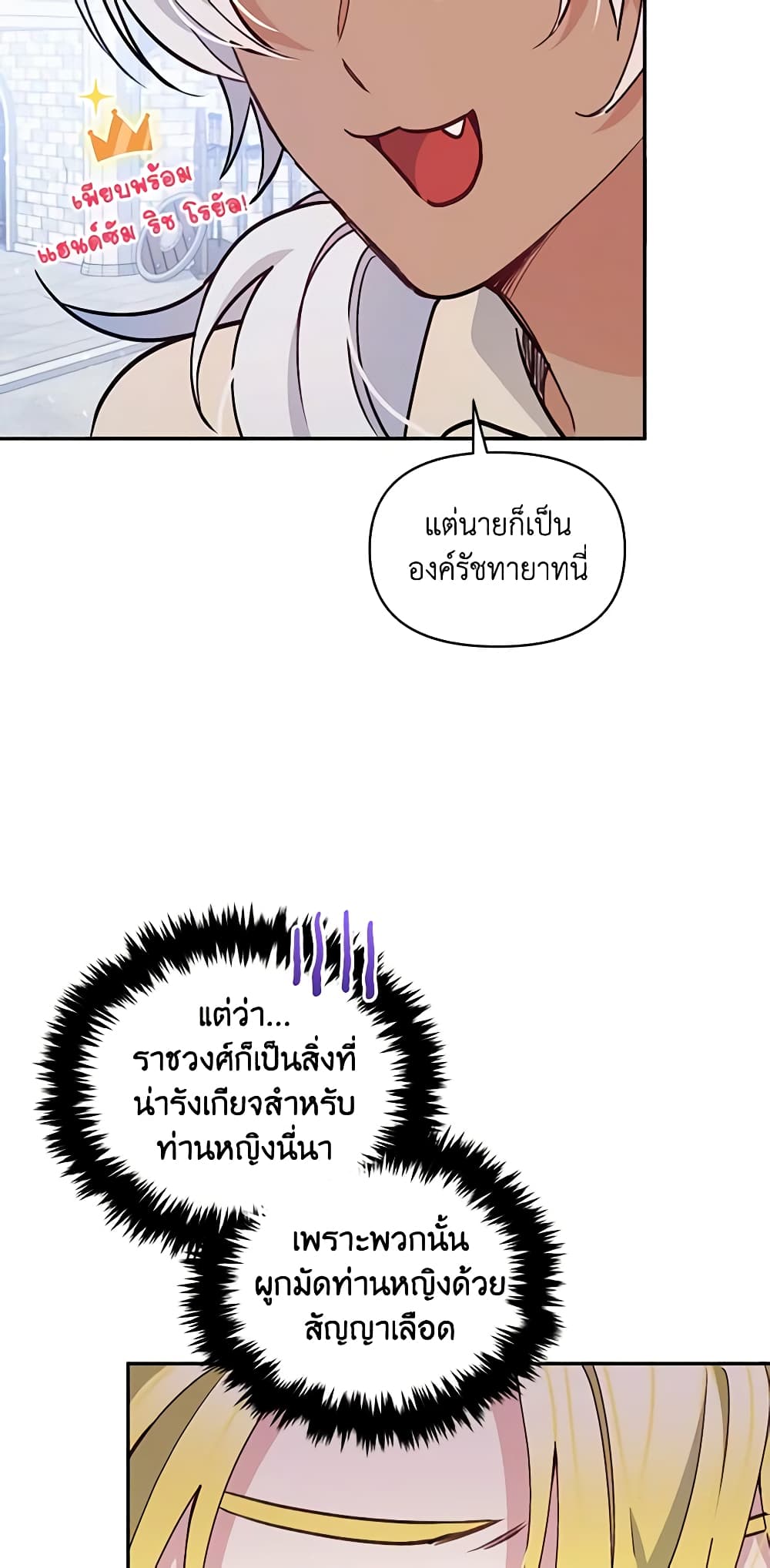 The Tyrant's Guardian is an Evil Witch page 49