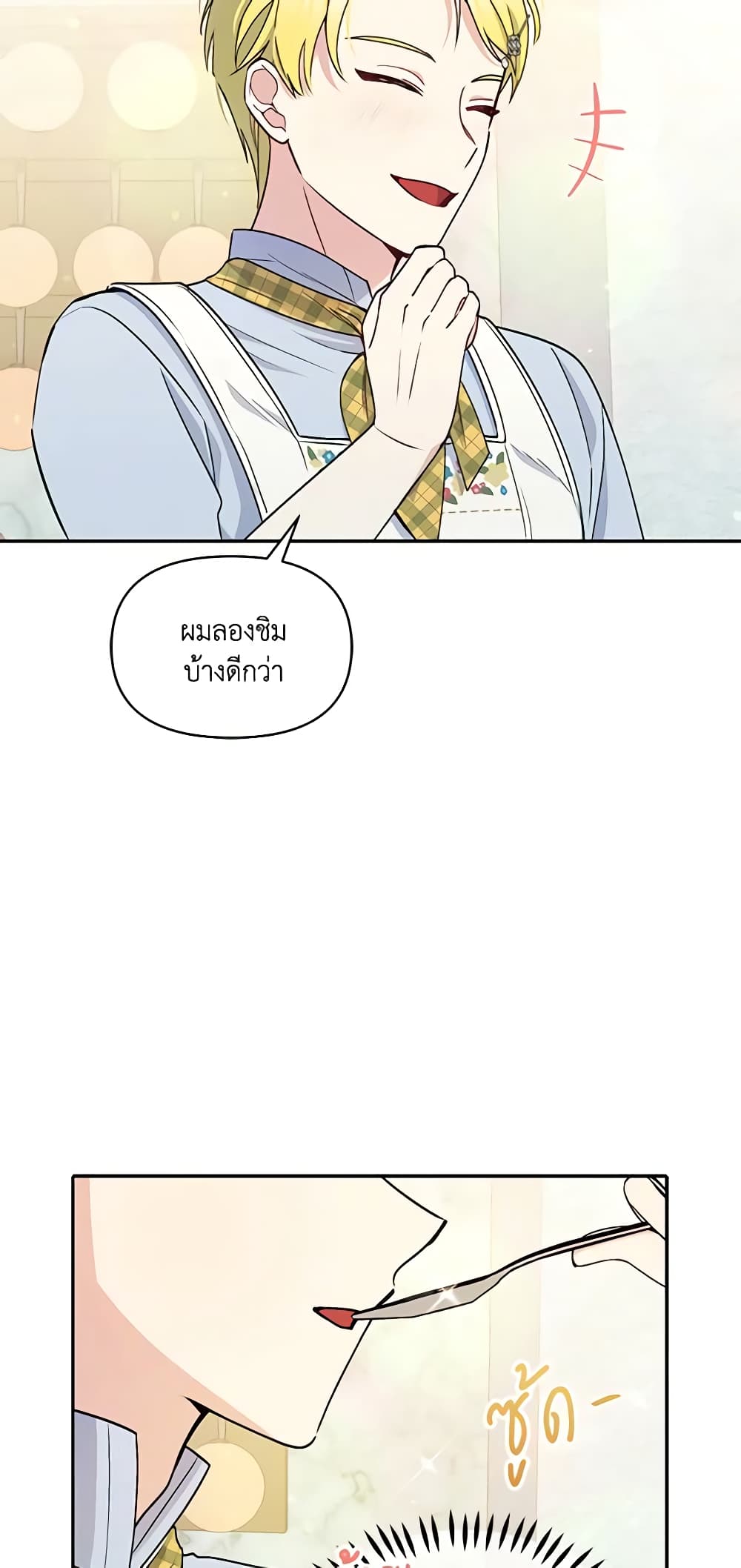 The Tyrant's Guardian is an Evil Witch page 11