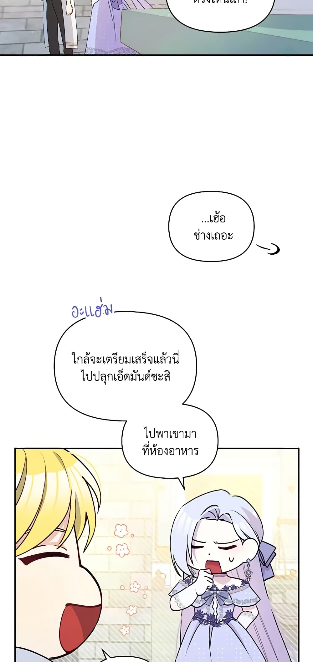 The Tyrant's Guardian is an Evil Witch page 18