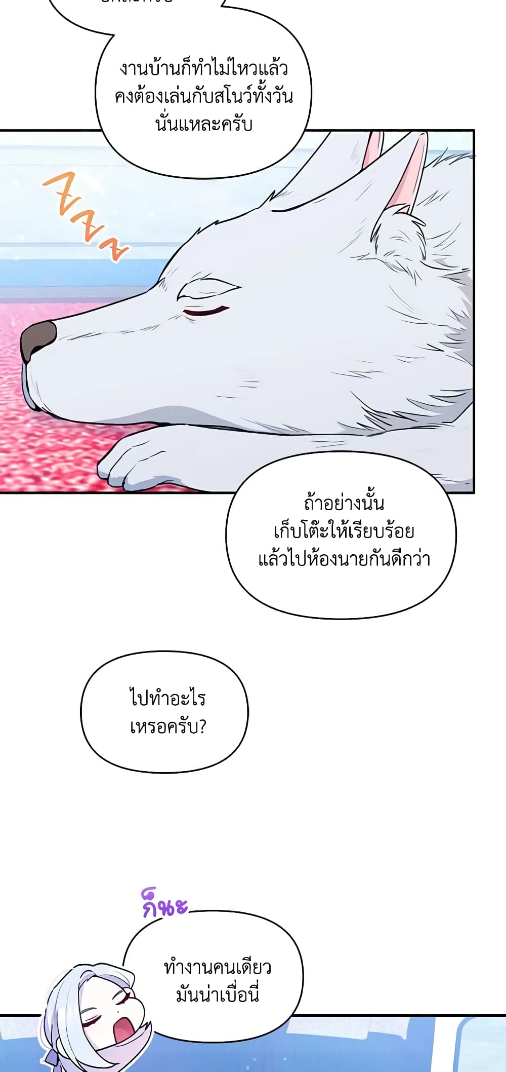 The Tyrant's Guardian is an Evil Witch page 29