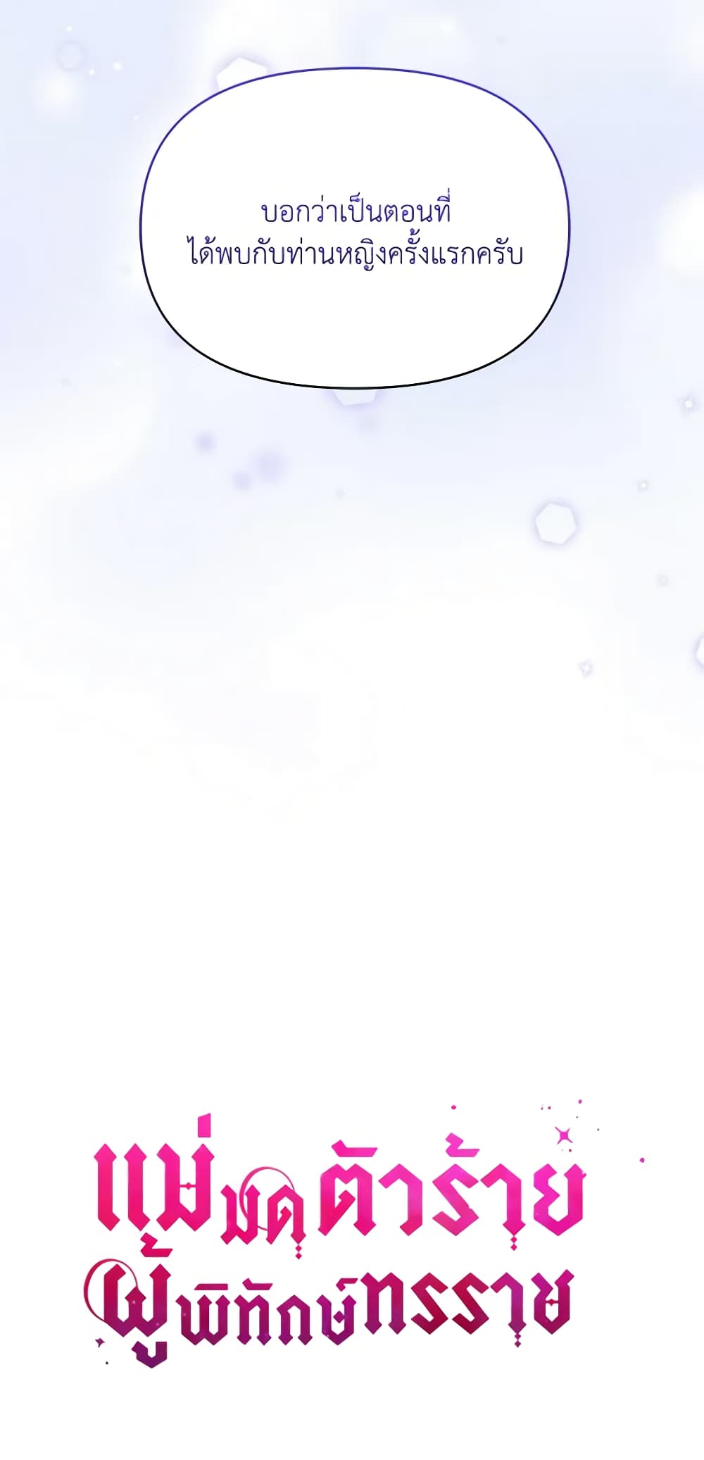The Tyrant's Guardian is an Evil Witch page 61