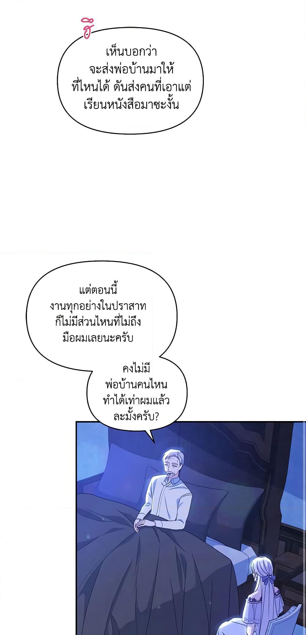 The Tyrant's Guardian is an Evil Witch page 12