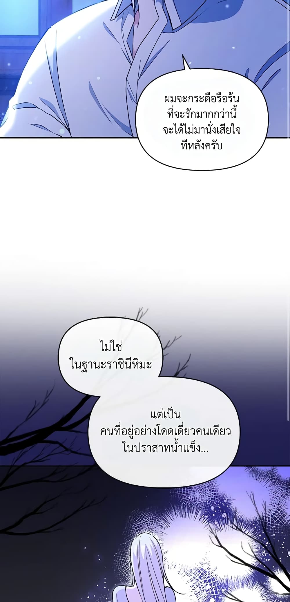 The Tyrant's Guardian is an Evil Witch page 24