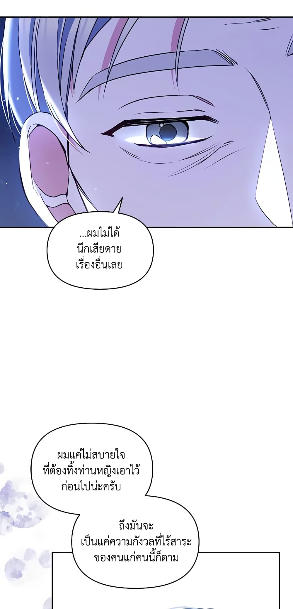 The Tyrant's Guardian is an Evil Witch page 29