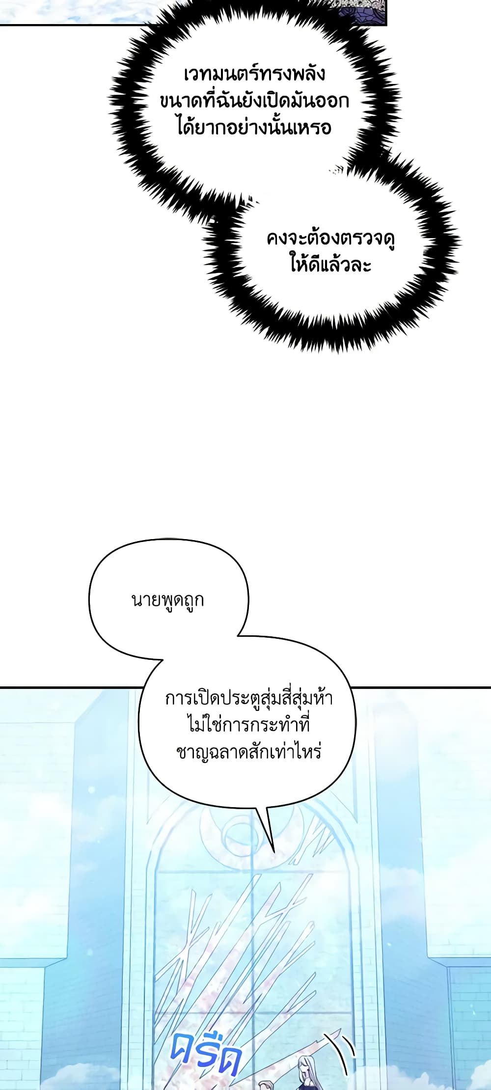 The Tyrant's Guardian is an Evil Witch page 6