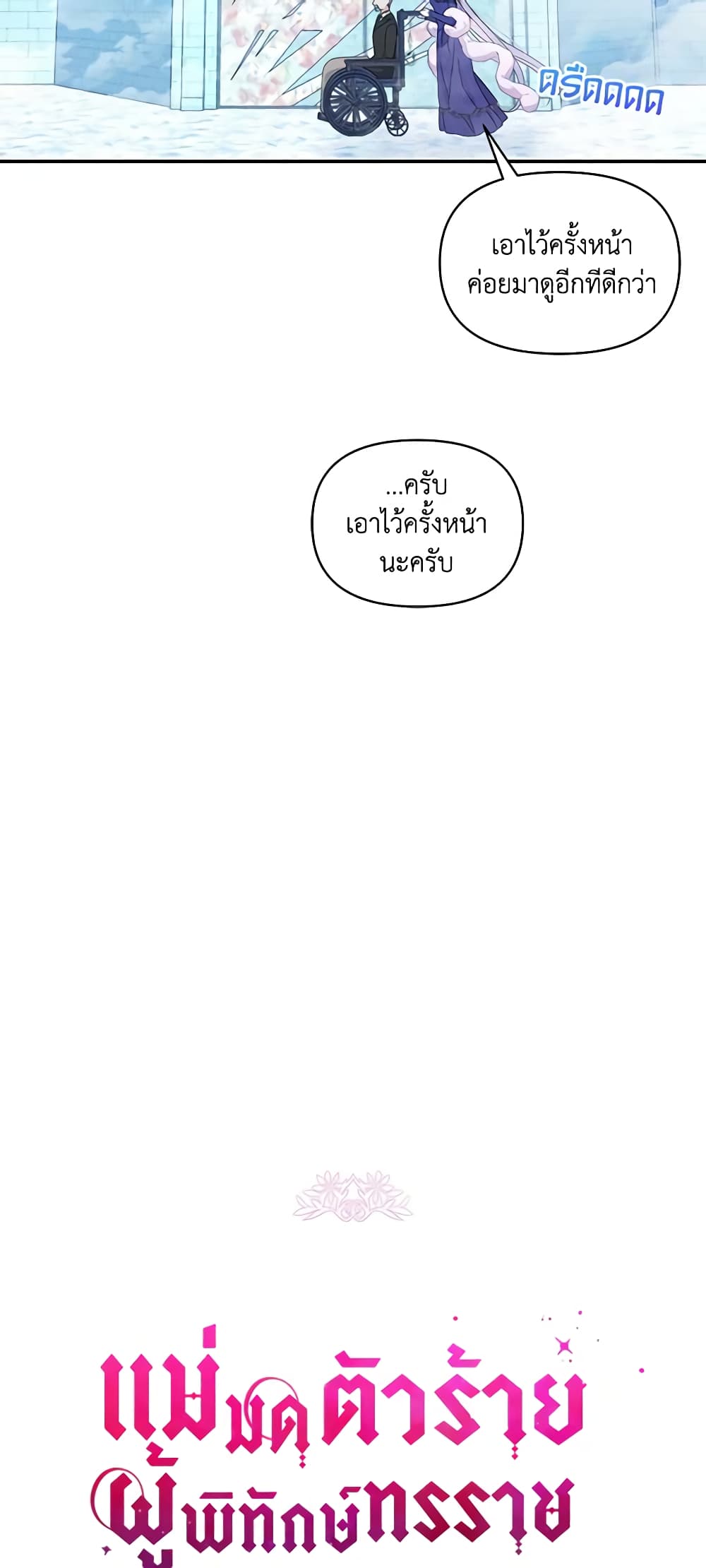 The Tyrant's Guardian is an Evil Witch page 7